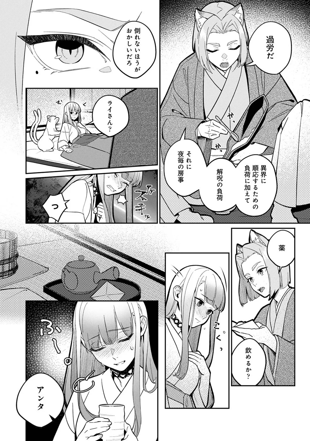 アナンガ・ランガ Vol. 116 Page.196