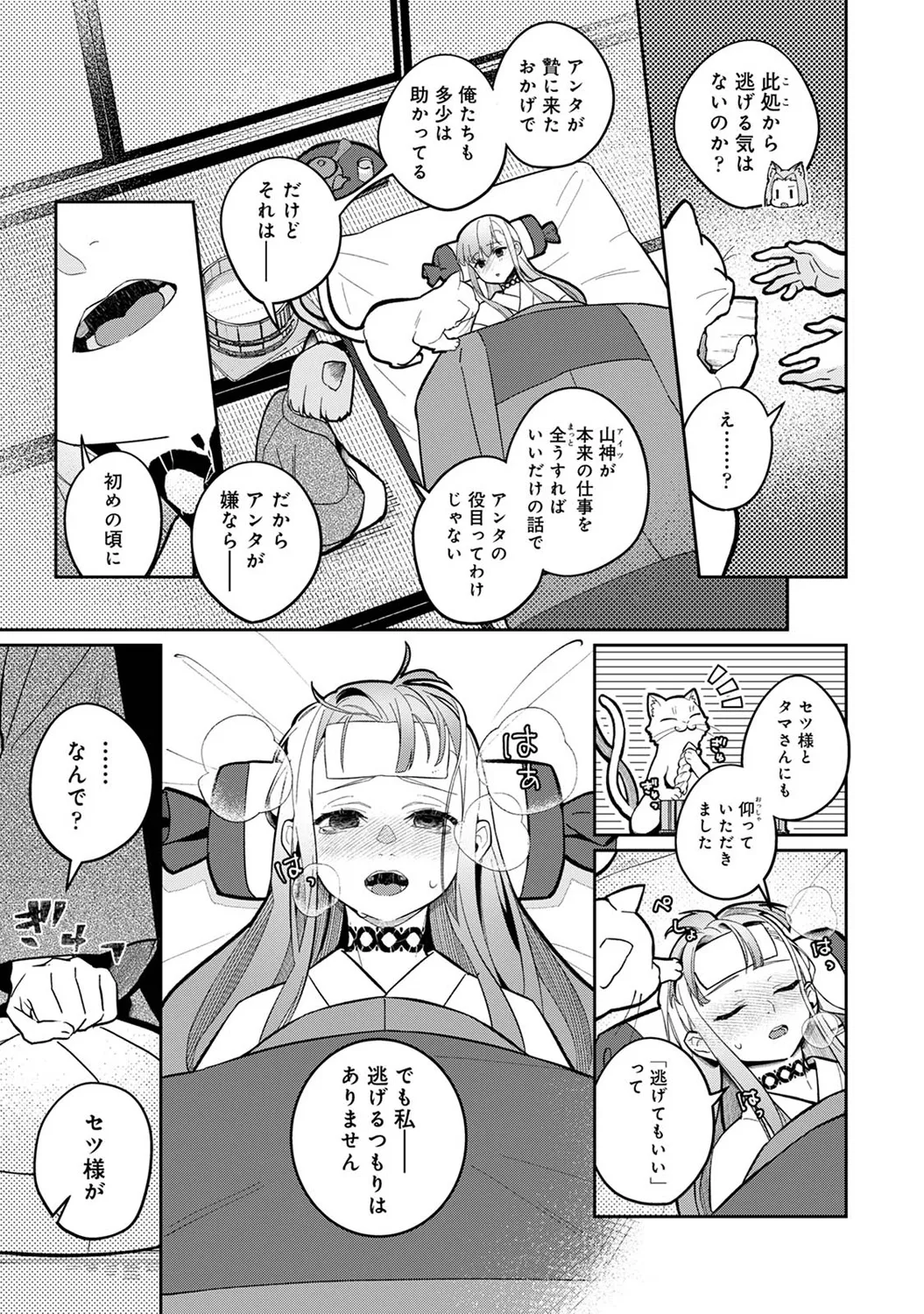 アナンガ・ランガ Vol. 116 Page.197