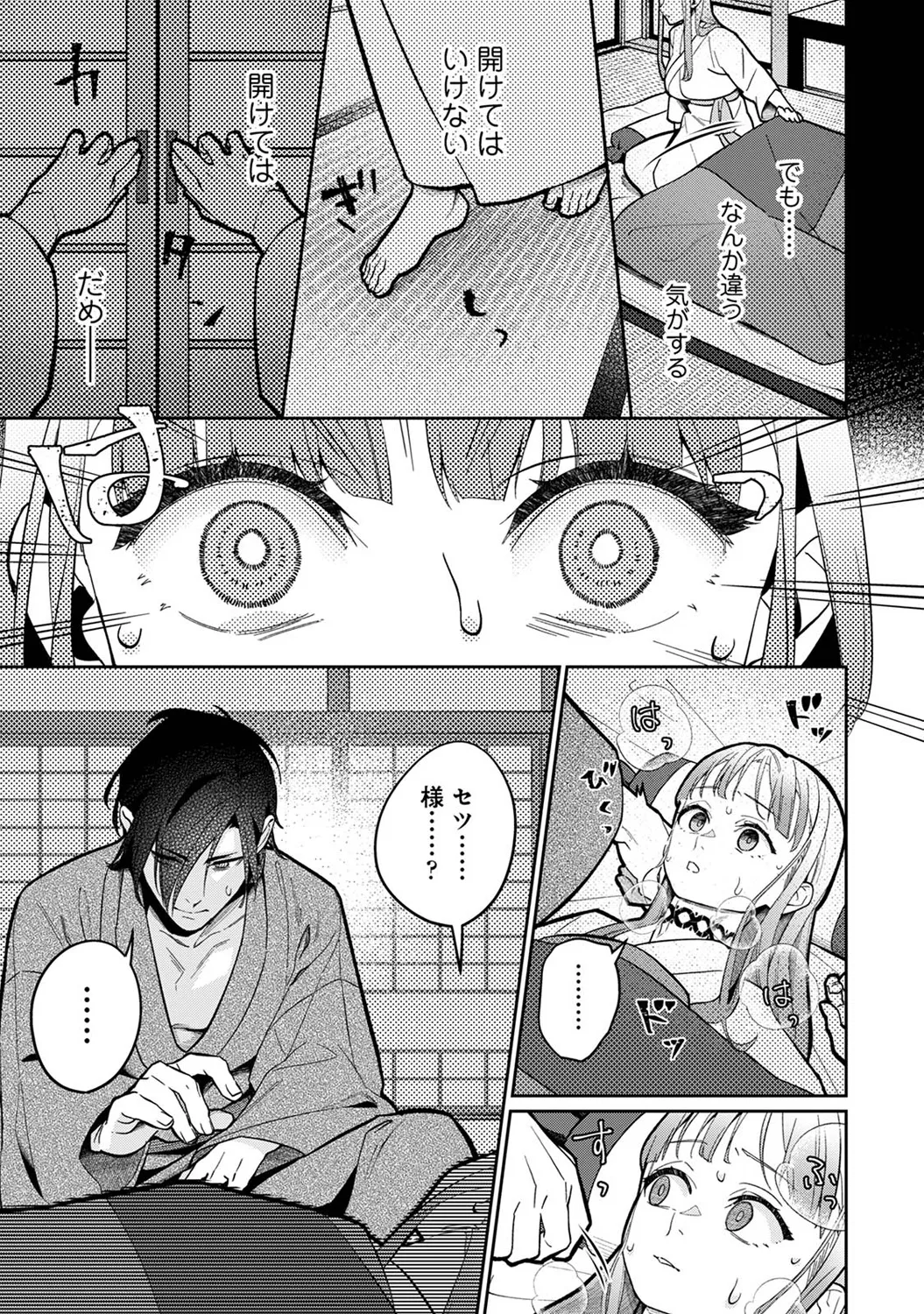 アナンガ・ランガ Vol. 116 Page.203