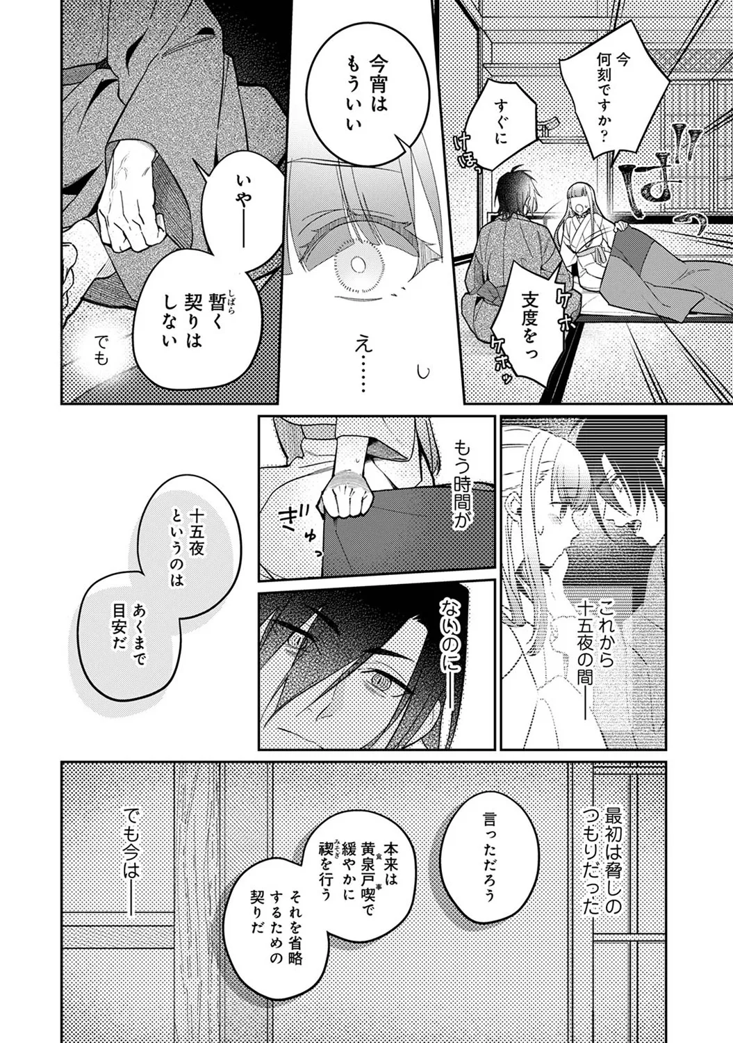 アナンガ・ランガ Vol. 116 Page.204