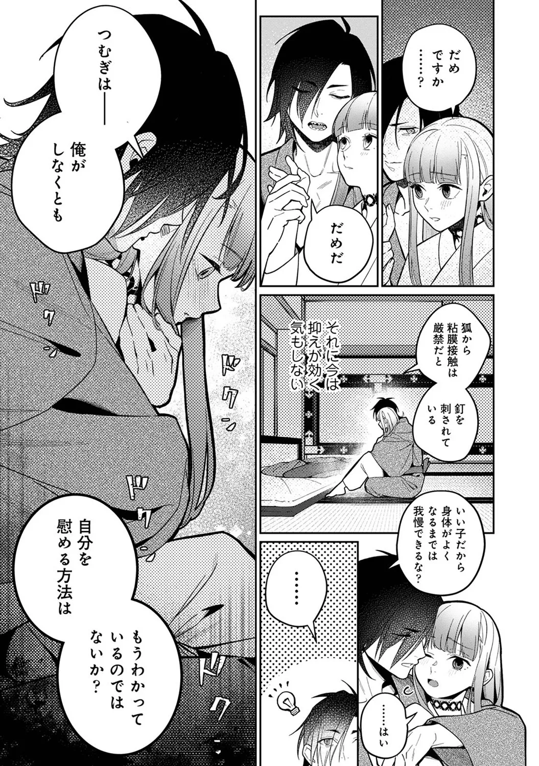 アナンガ・ランガ Vol. 116 Page.209