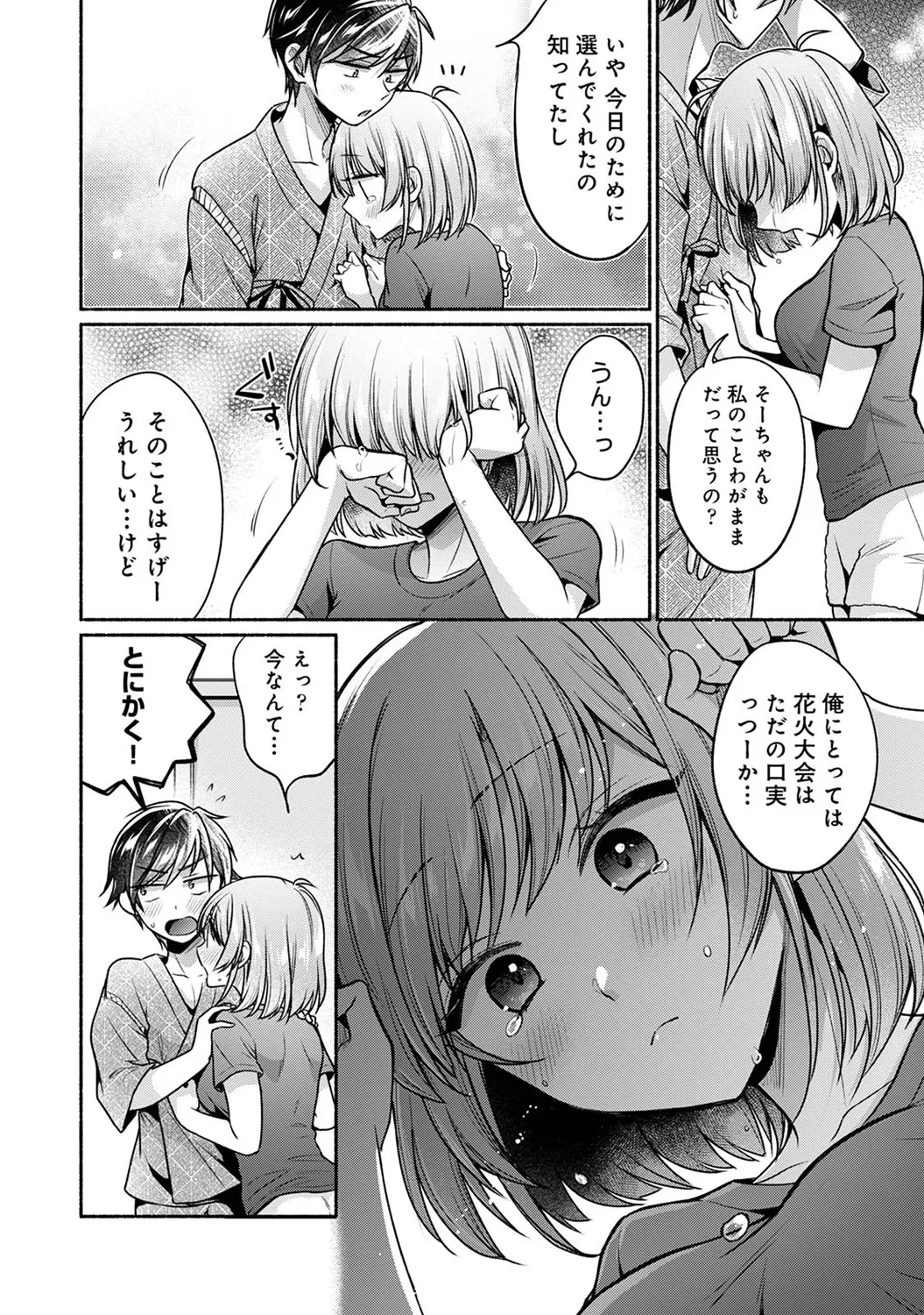 アナンガ・ランガ Vol. 116 Page.226