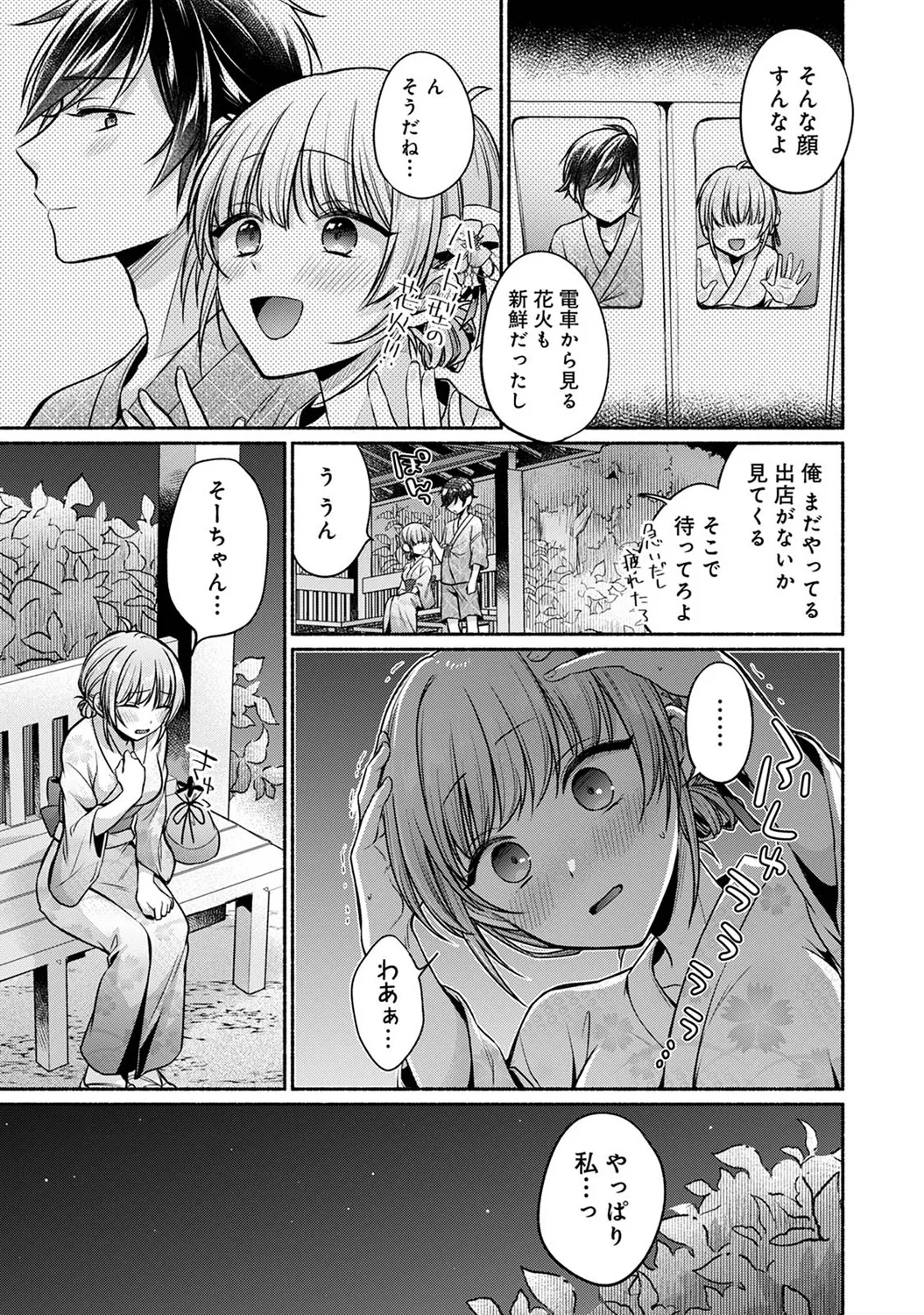 アナンガ・ランガ Vol. 116 Page.229