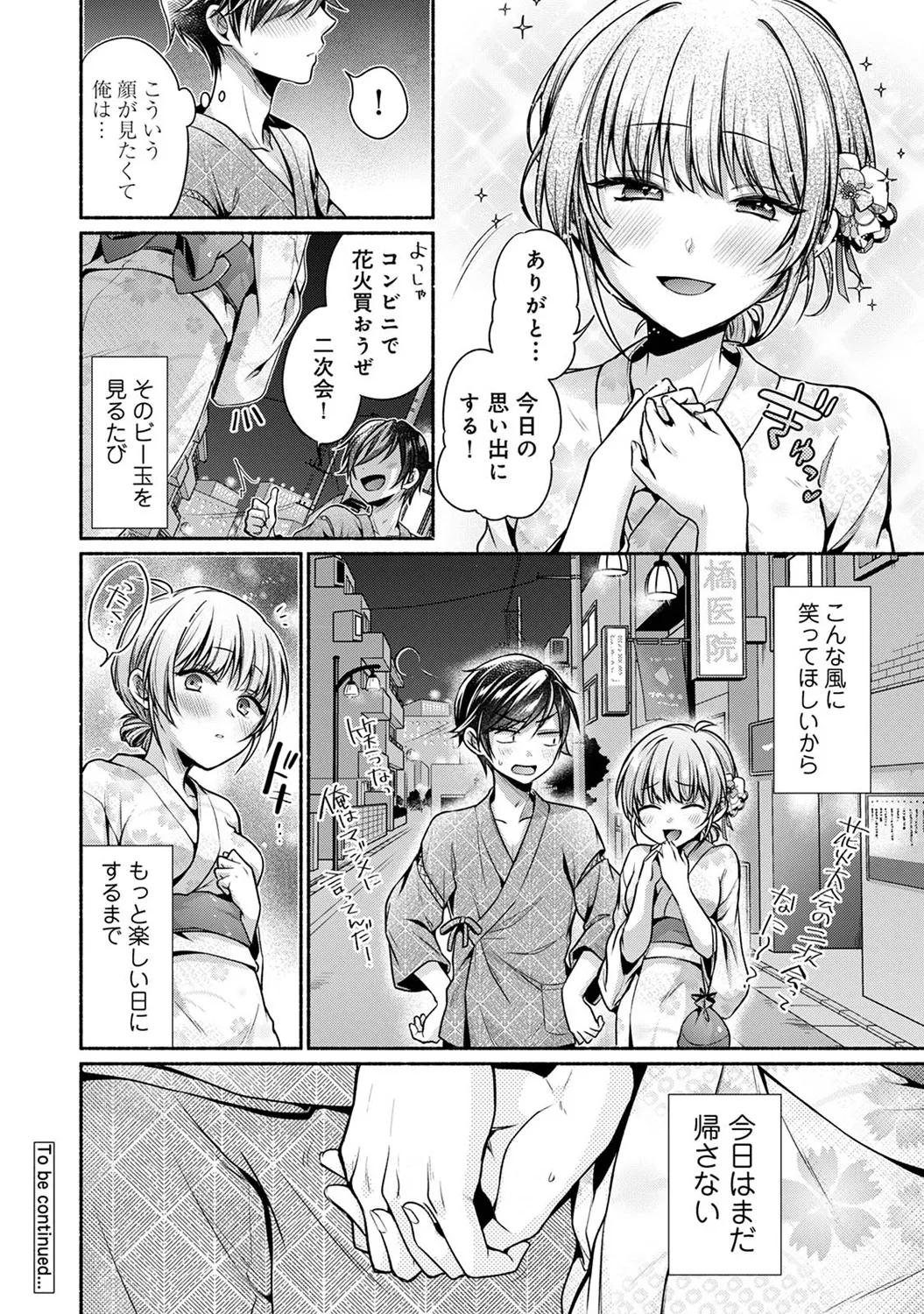 アナンガ・ランガ Vol. 116 Page.246