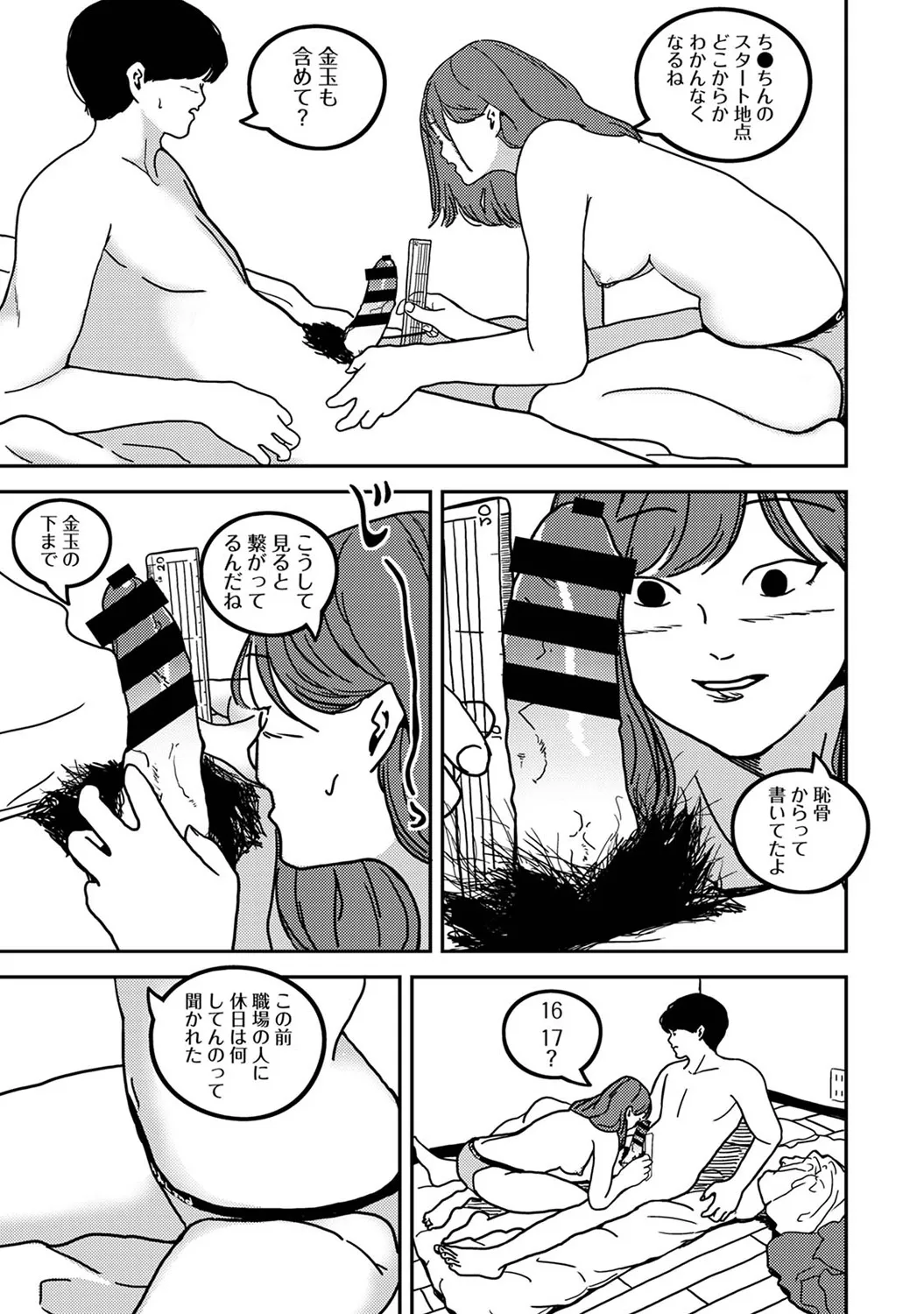 アナンガ・ランガ Vol. 116 Page.263