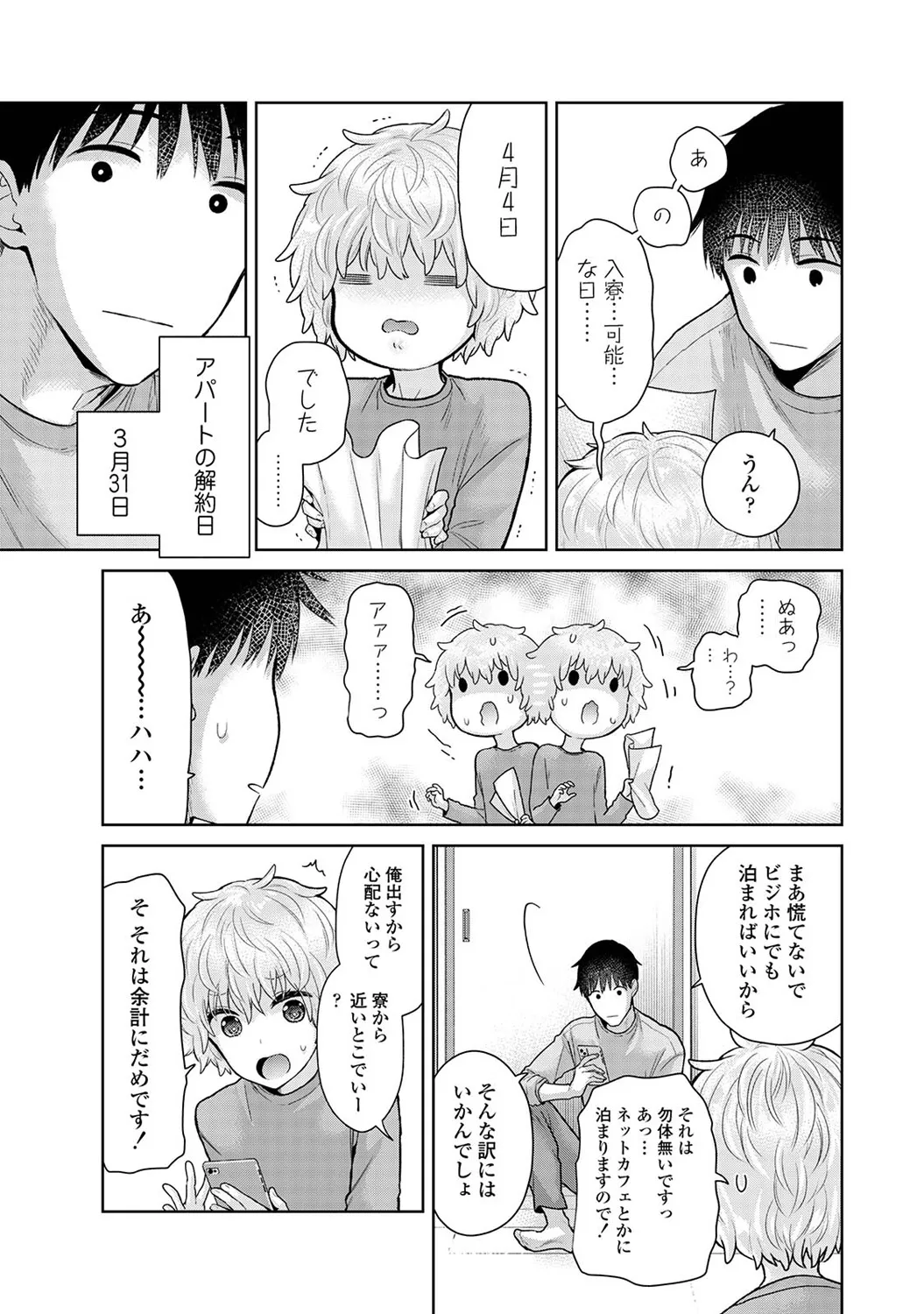 アナンガ・ランガ Vol. 116 Page.43