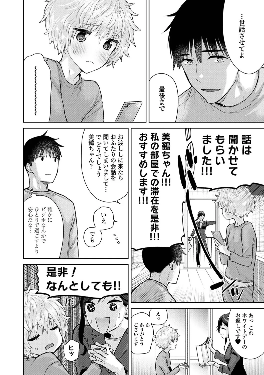 アナンガ・ランガ Vol. 116 Page.44