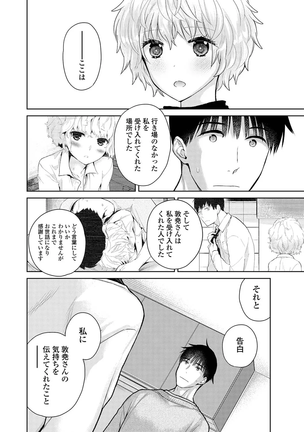 アナンガ・ランガ Vol. 116 Page.52