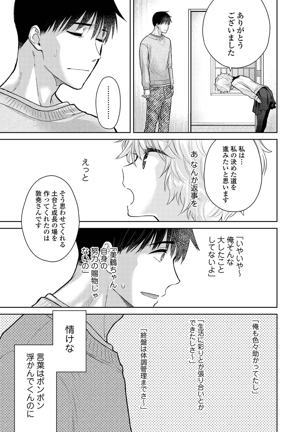 アナンガ・ランガ Vol. 116 Page.53