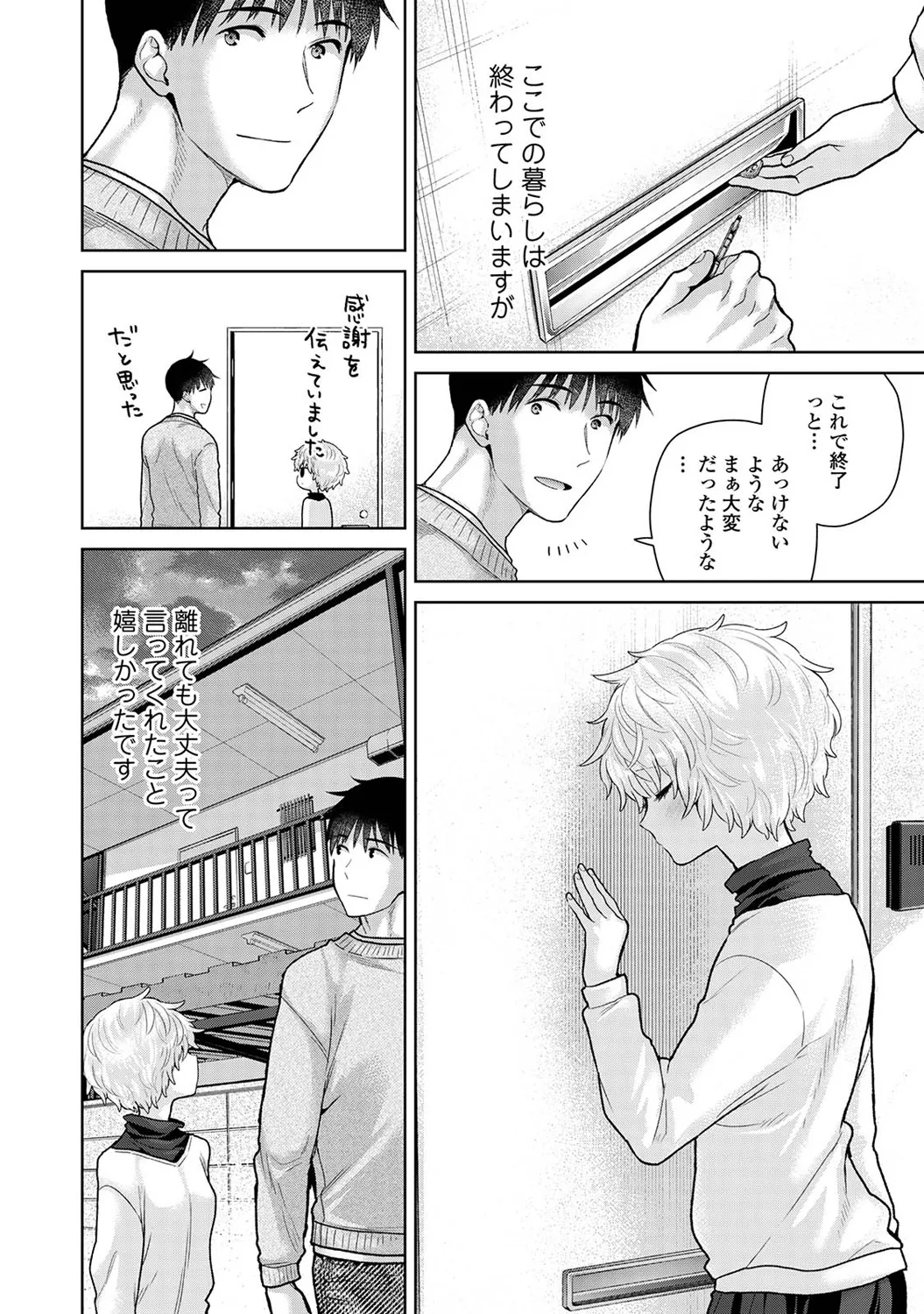 アナンガ・ランガ Vol. 116 Page.76