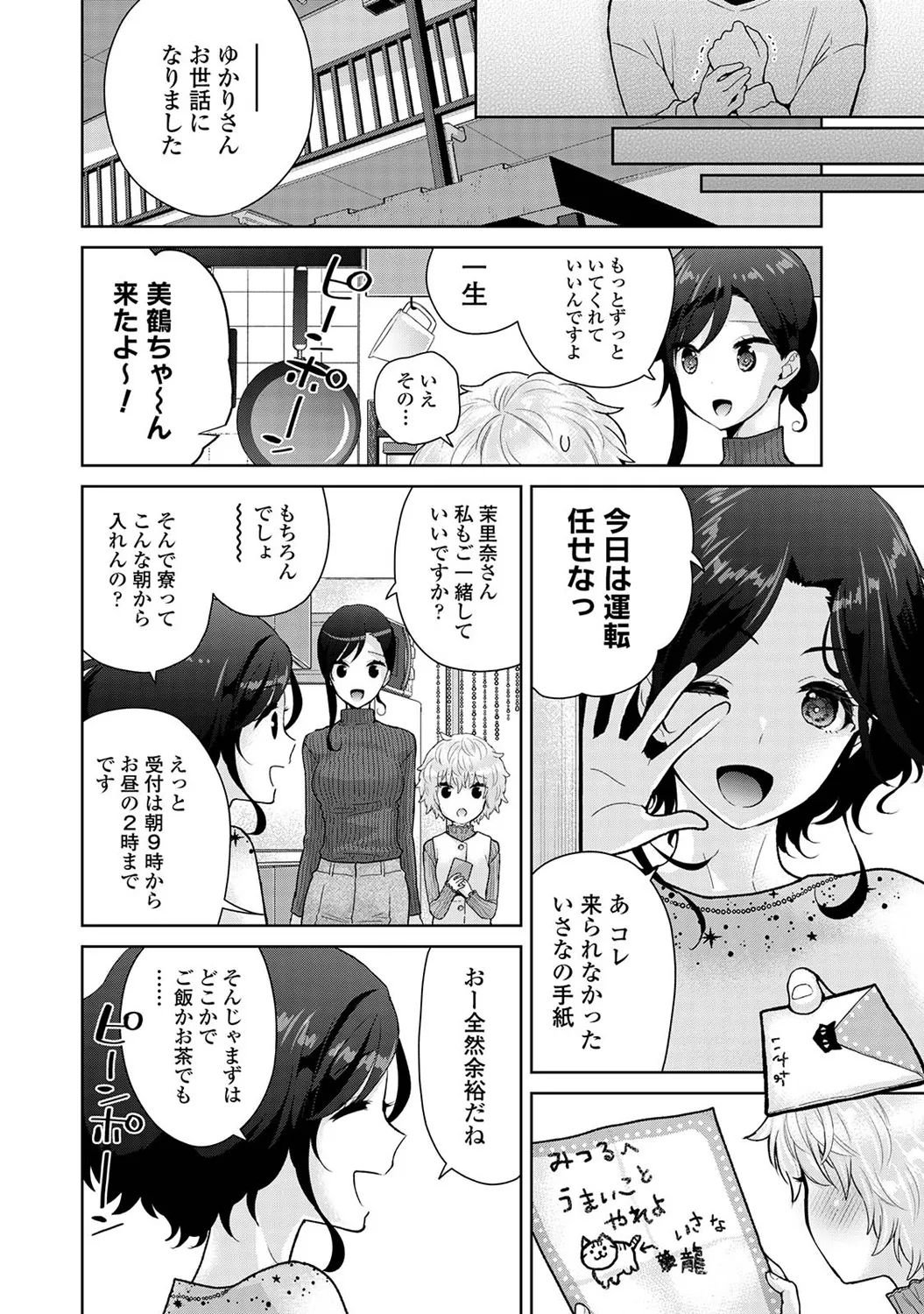 アナンガ・ランガ Vol. 116 Page.80