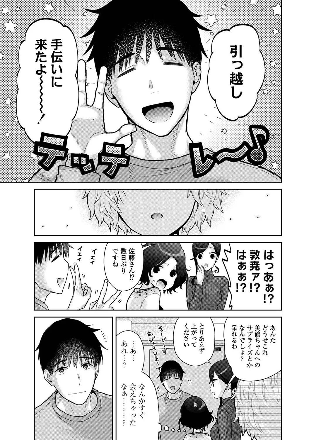 アナンガ・ランガ Vol. 116 Page.81