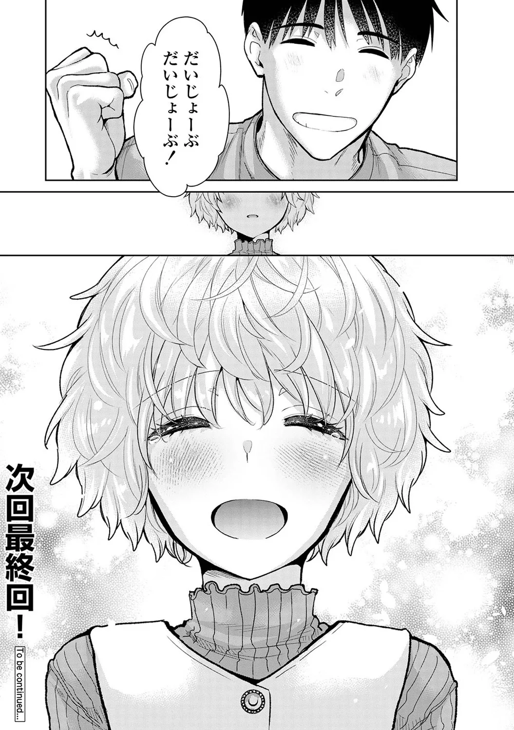 アナンガ・ランガ Vol. 116 Page.82