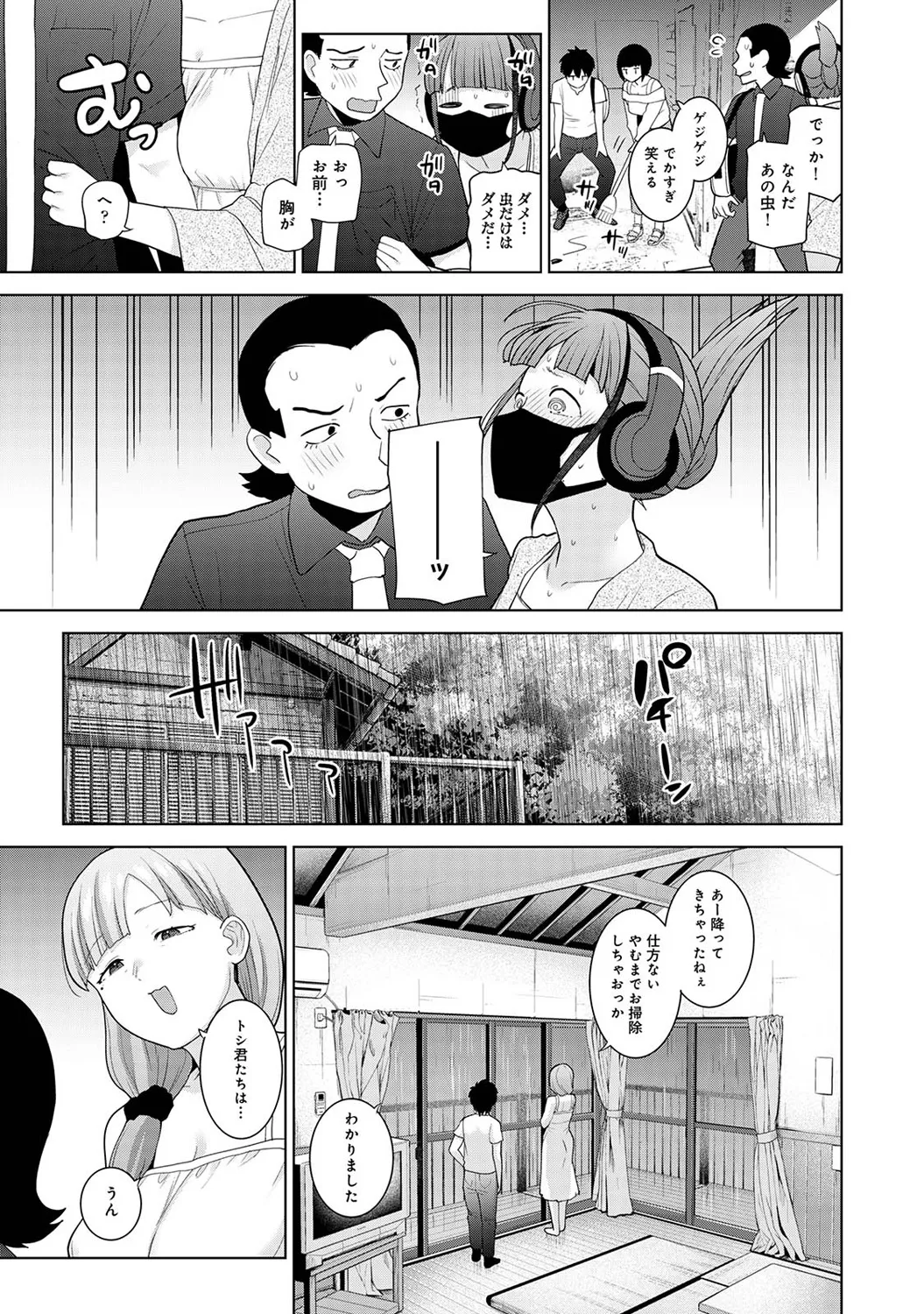 アナンガ・ランガ Vol. 116 Page.87