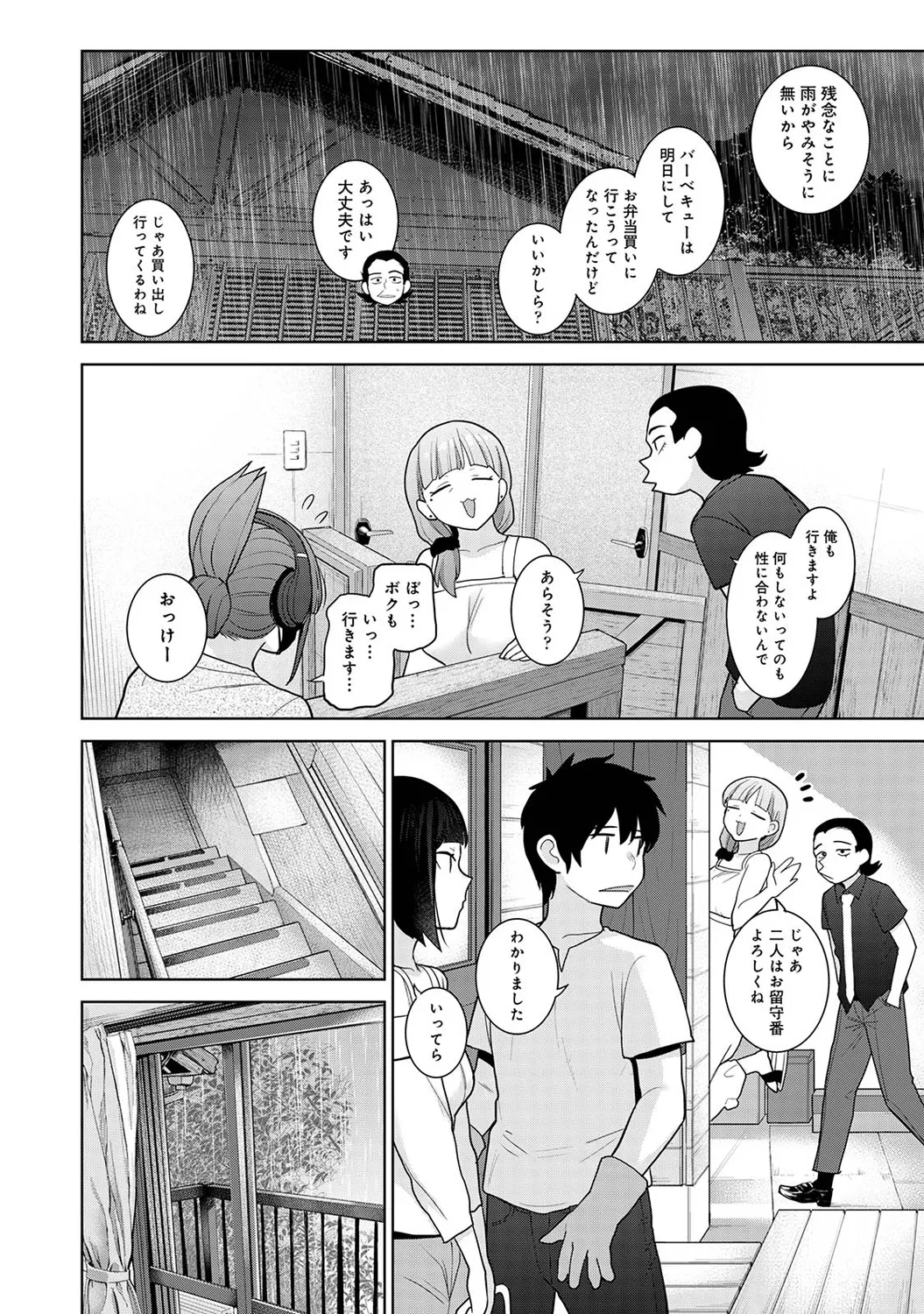 アナンガ・ランガ Vol. 116 Page.90