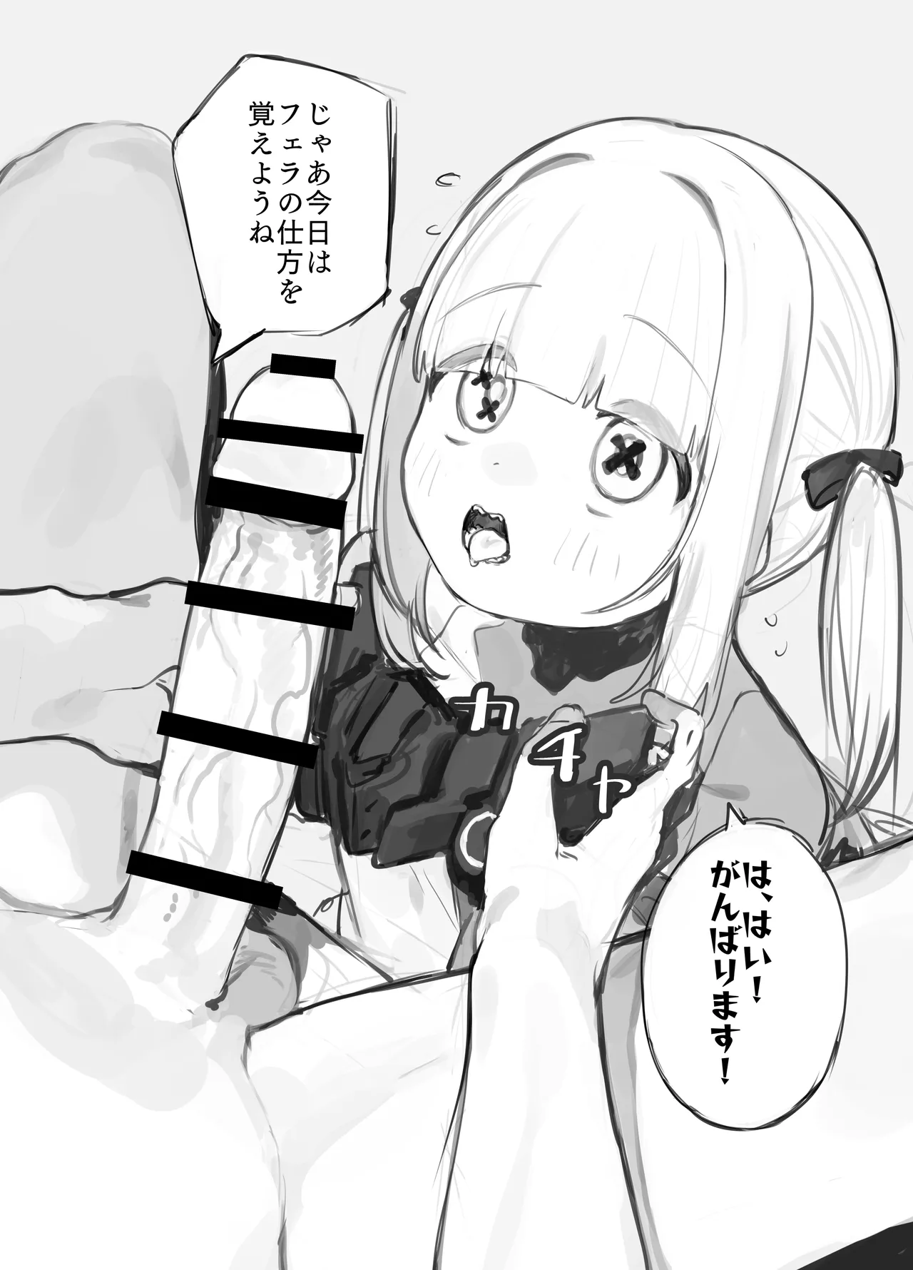 ギザ歯舌長アインちゃんのおくち Page.2