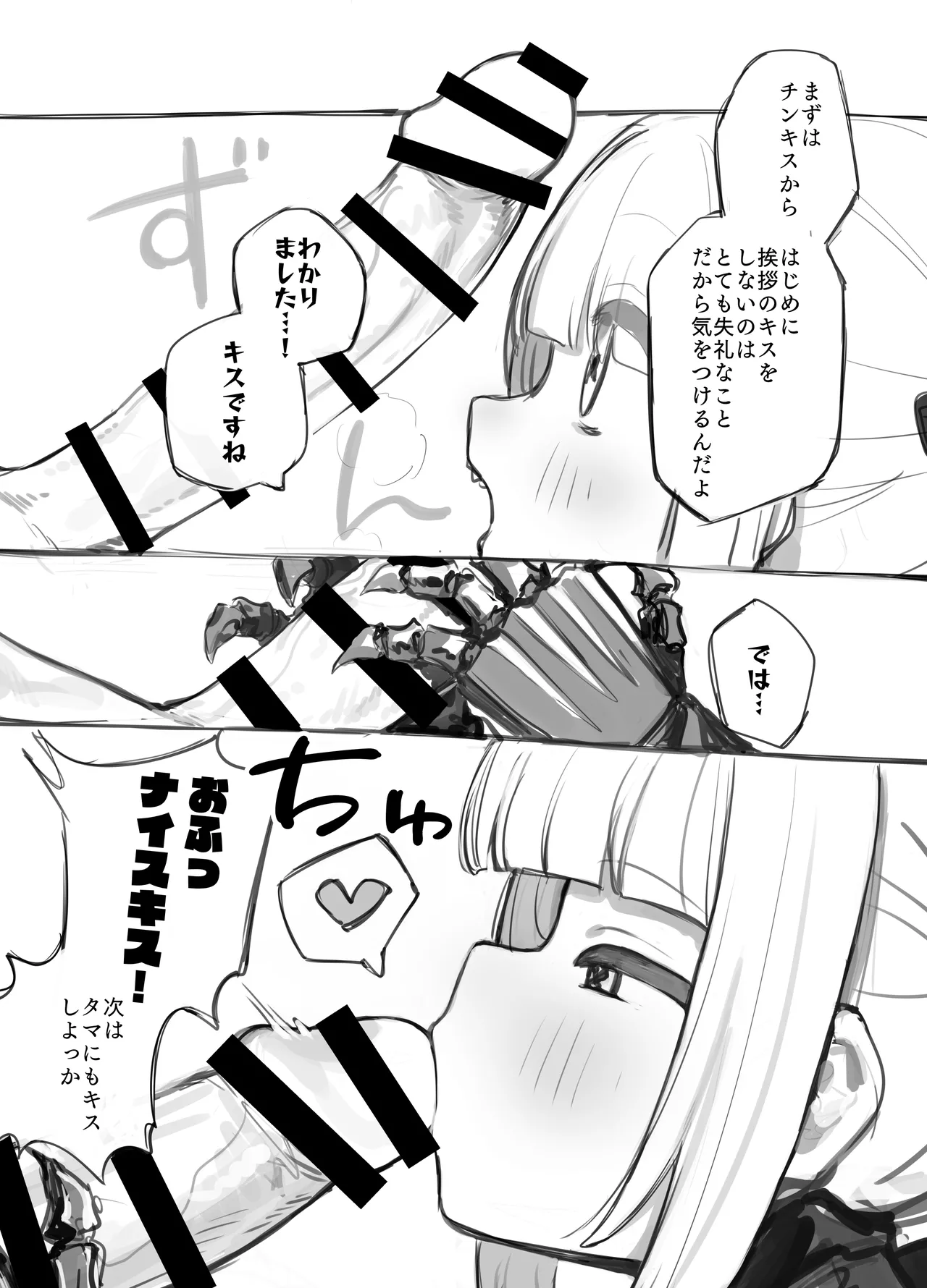 ギザ歯舌長アインちゃんのおくち Page.3