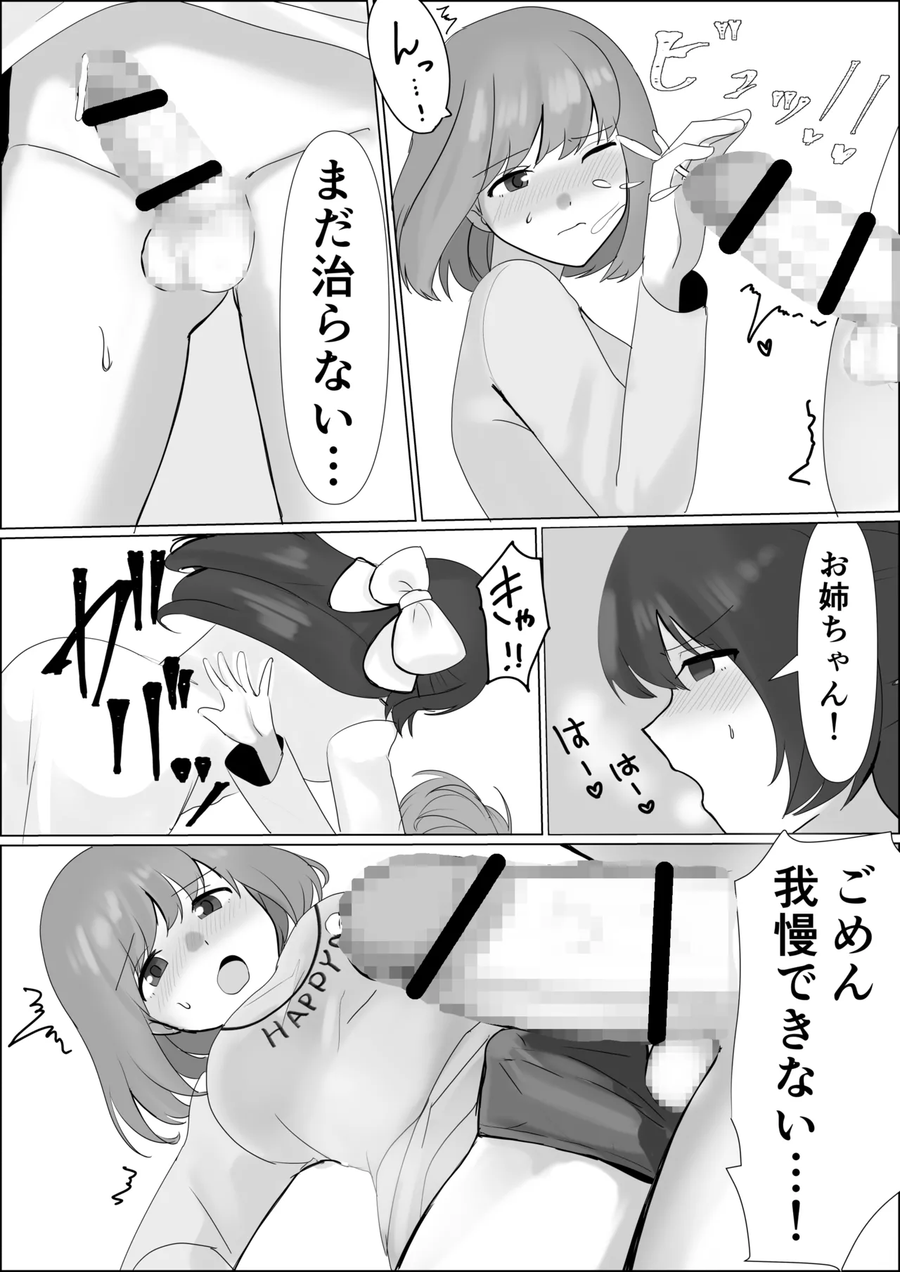 憑依したらアレが生えてきたので妹の体で憧れのあの子とエッチしちゃう Page.10