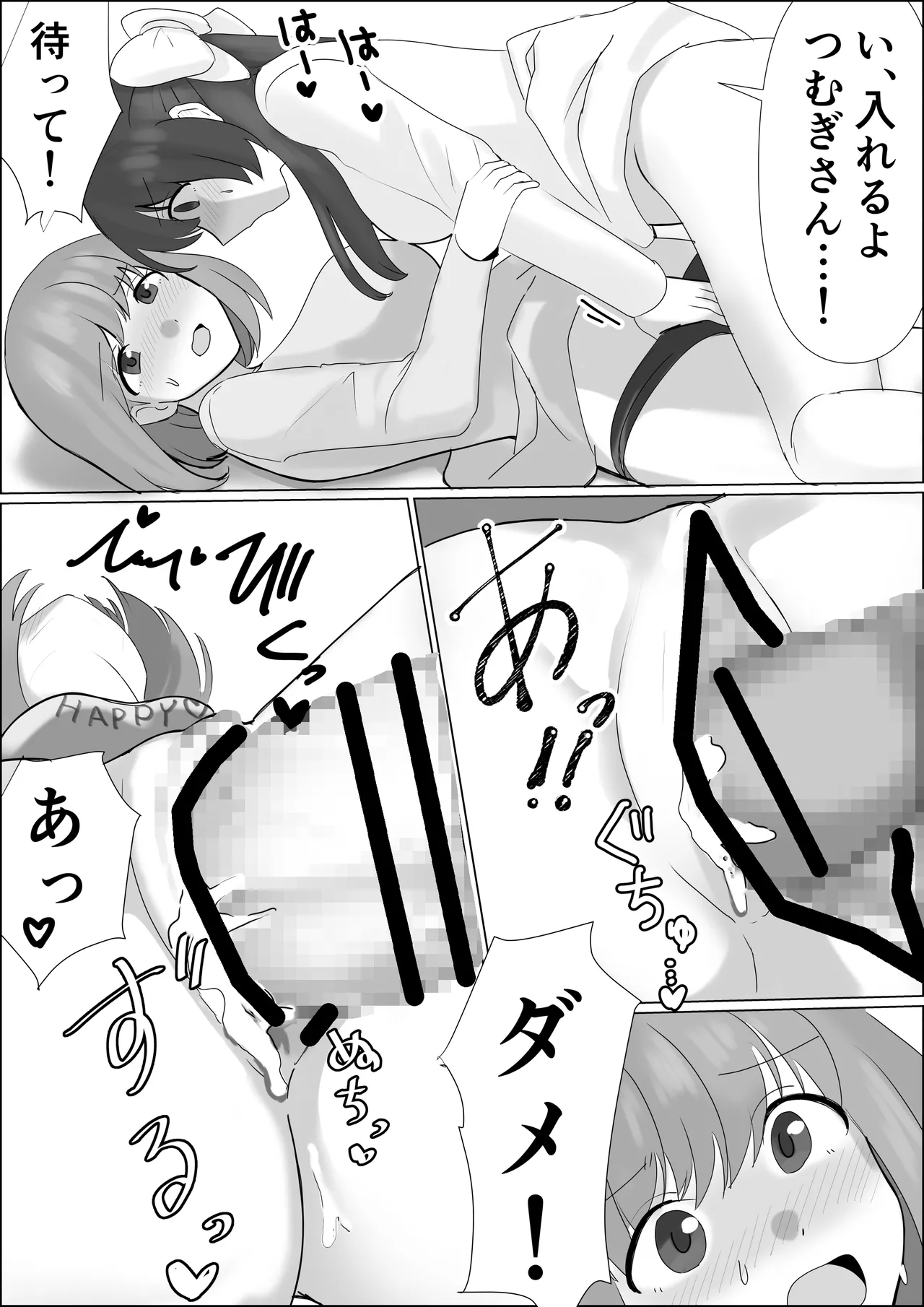 憑依したらアレが生えてきたので妹の体で憧れのあの子とエッチしちゃう Page.11