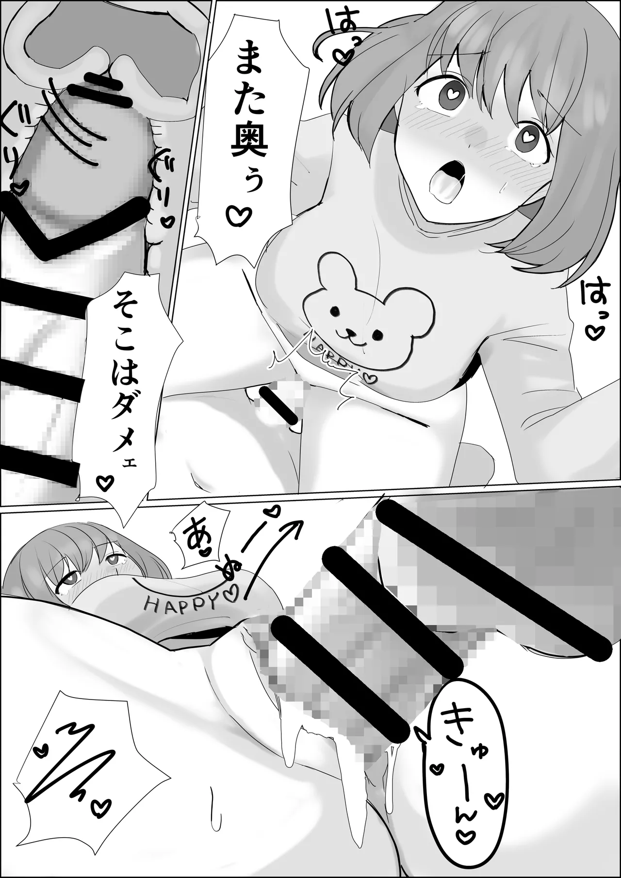 憑依したらアレが生えてきたので妹の体で憧れのあの子とエッチしちゃう Page.14