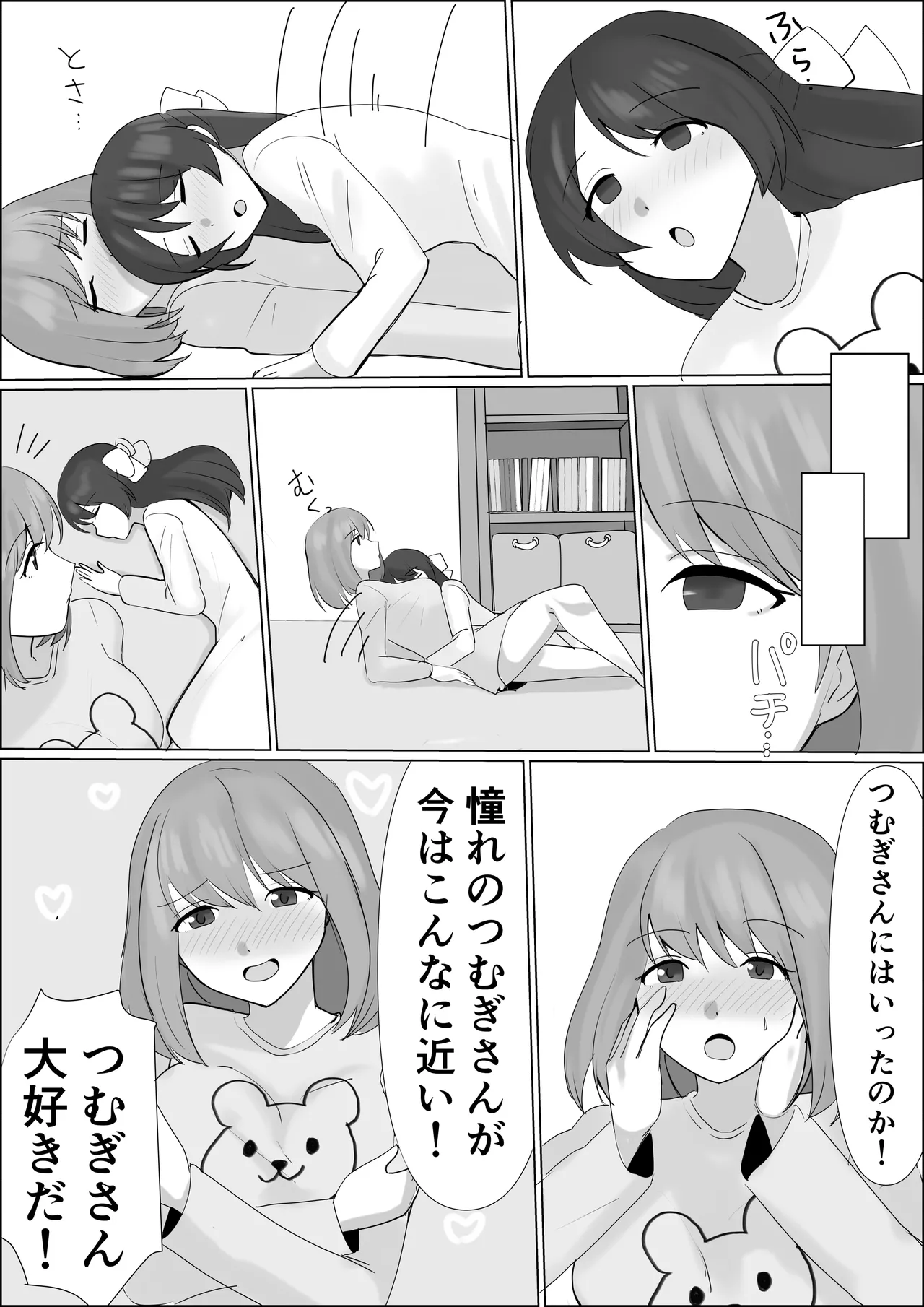 憑依したらアレが生えてきたので妹の体で憧れのあの子とエッチしちゃう Page.17