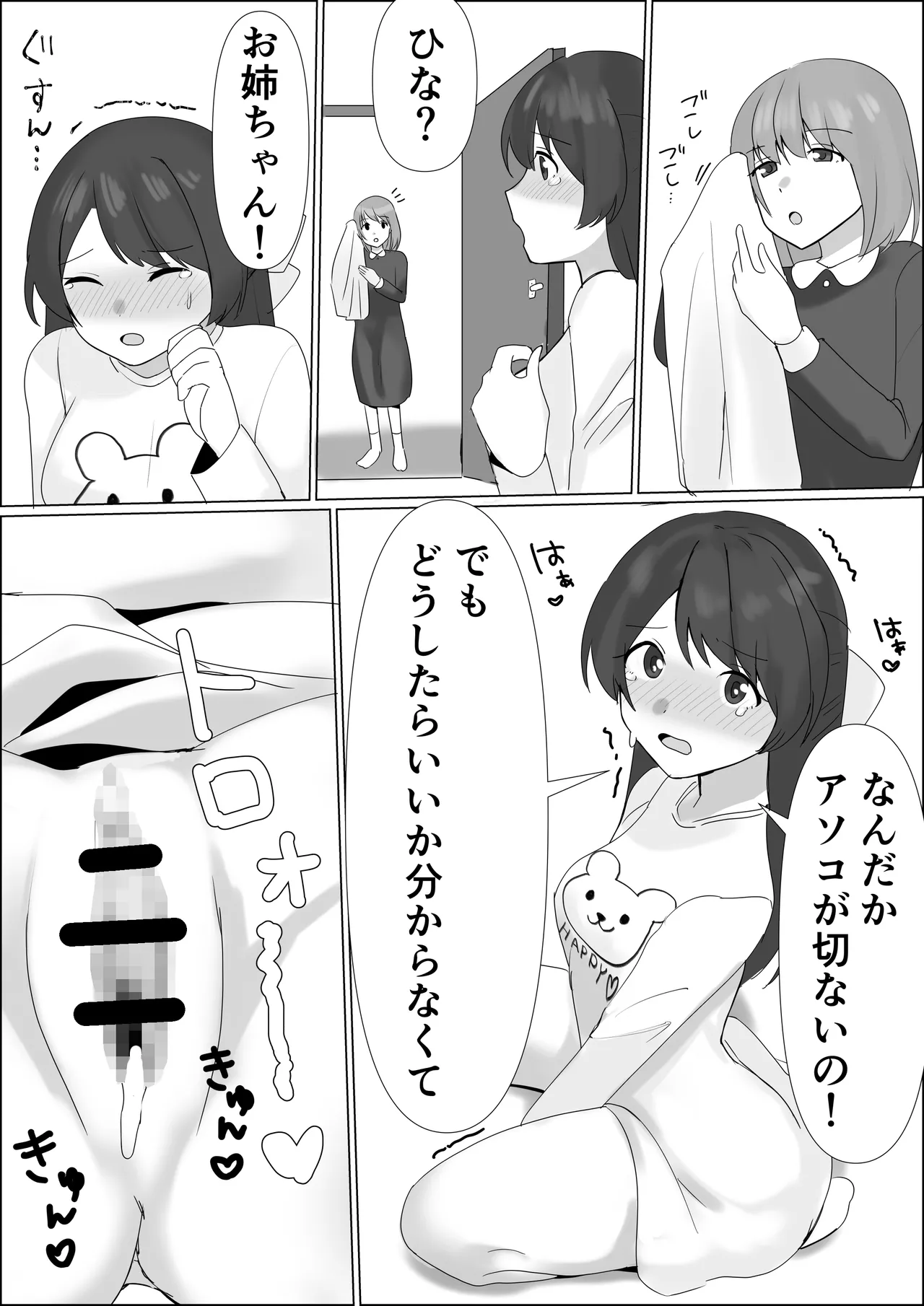 憑依したらアレが生えてきたので妹の体で憧れのあの子とエッチしちゃう Page.22