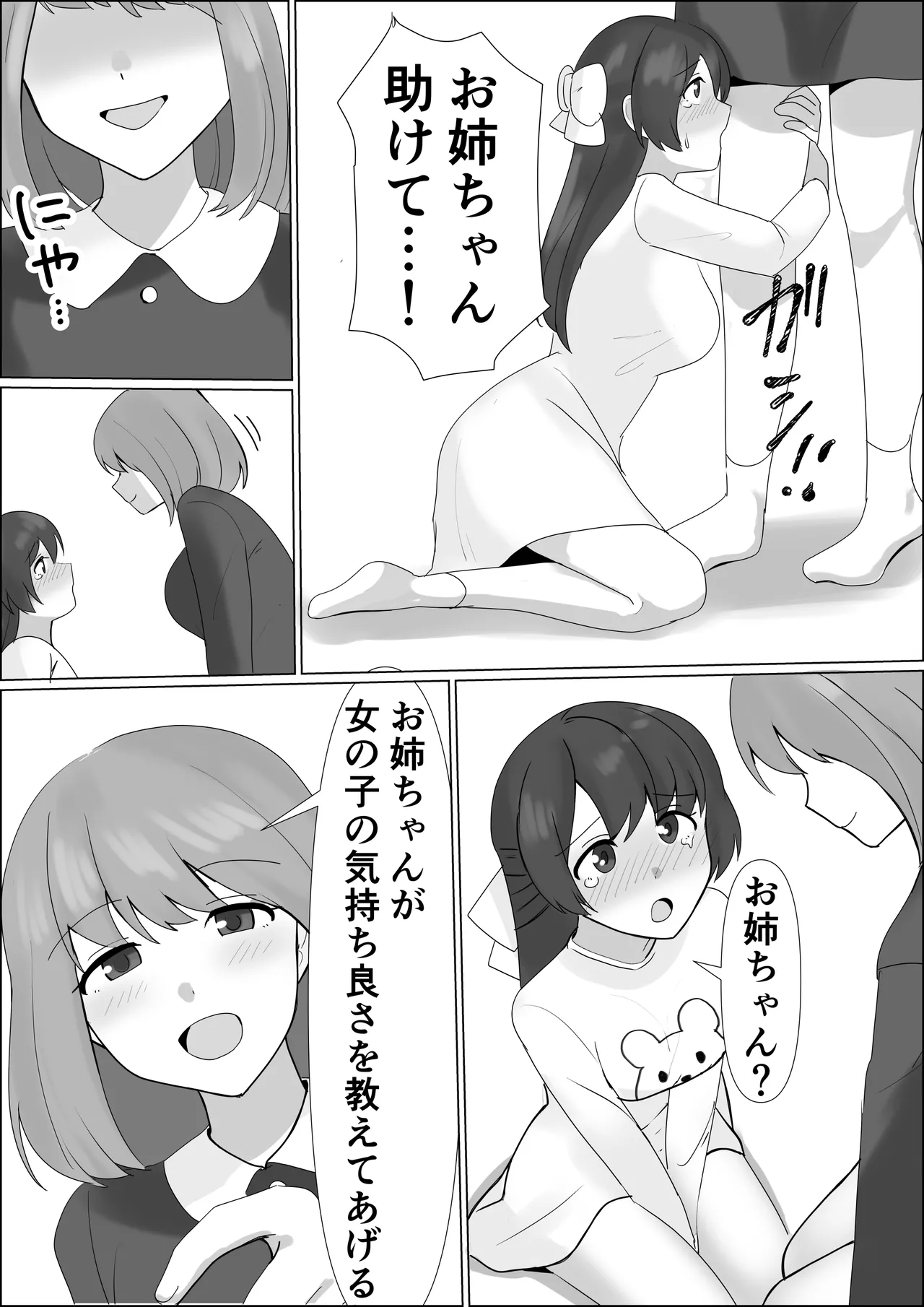 憑依したらアレが生えてきたので妹の体で憧れのあの子とエッチしちゃう Page.23