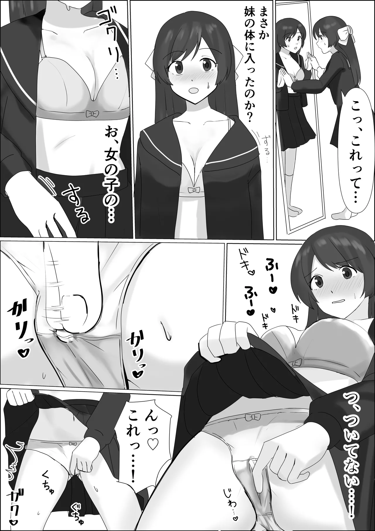 憑依したらアレが生えてきたので妹の体で憧れのあの子とエッチしちゃう Page.5