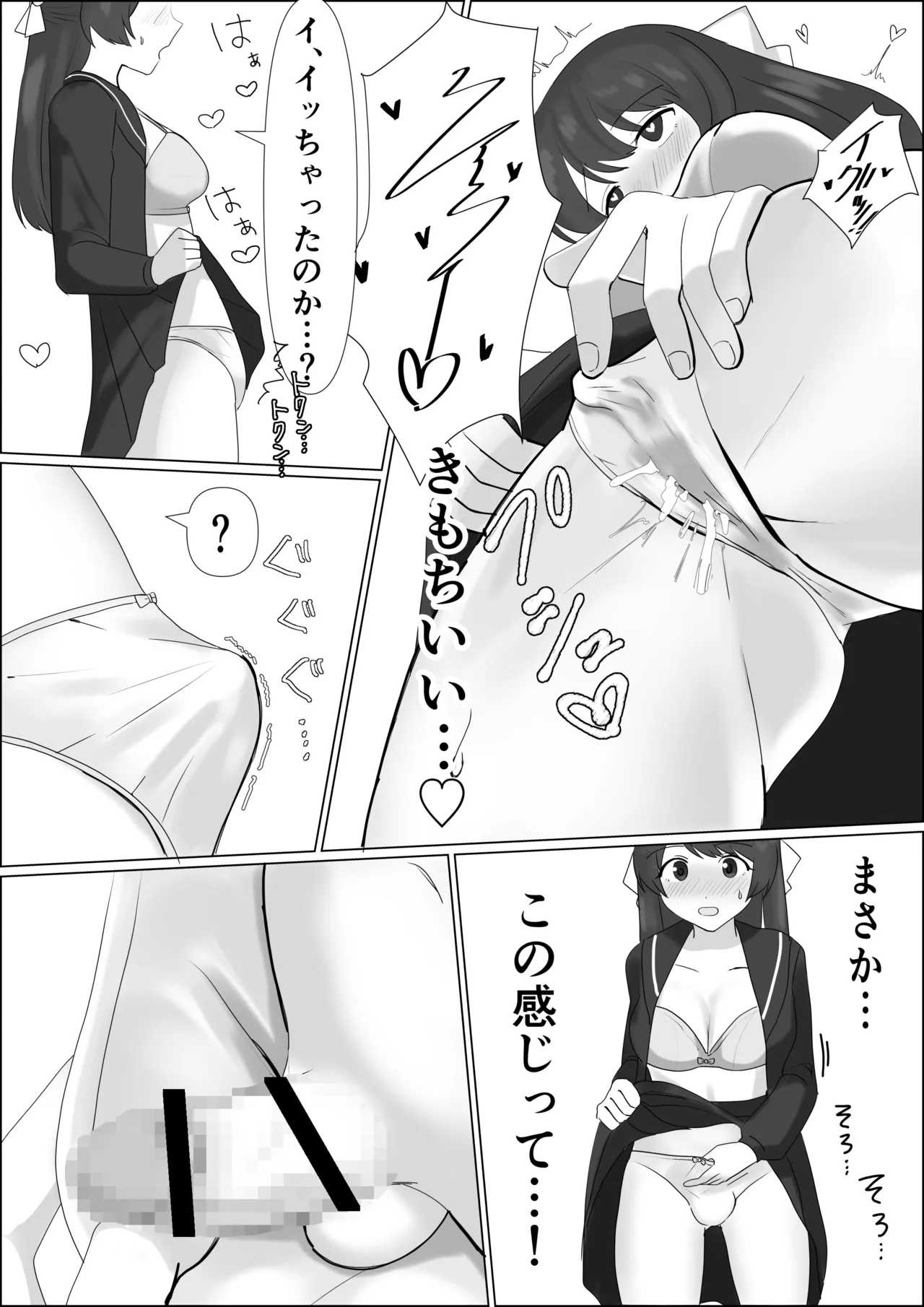 憑依したらアレが生えてきたので妹の体で憧れのあの子とエッチしちゃう Page.6