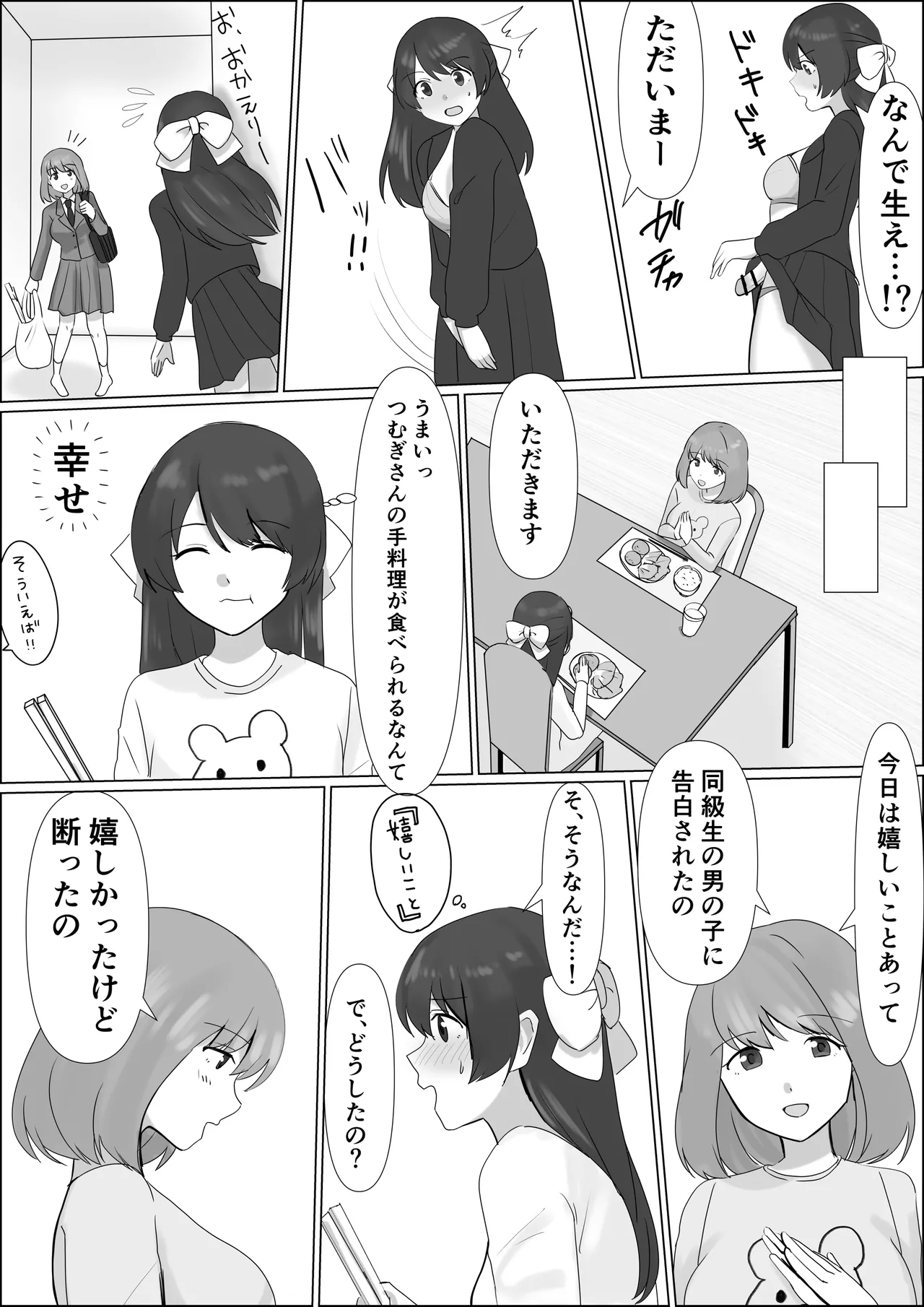 憑依したらアレが生えてきたので妹の体で憧れのあの子とエッチしちゃう Page.7