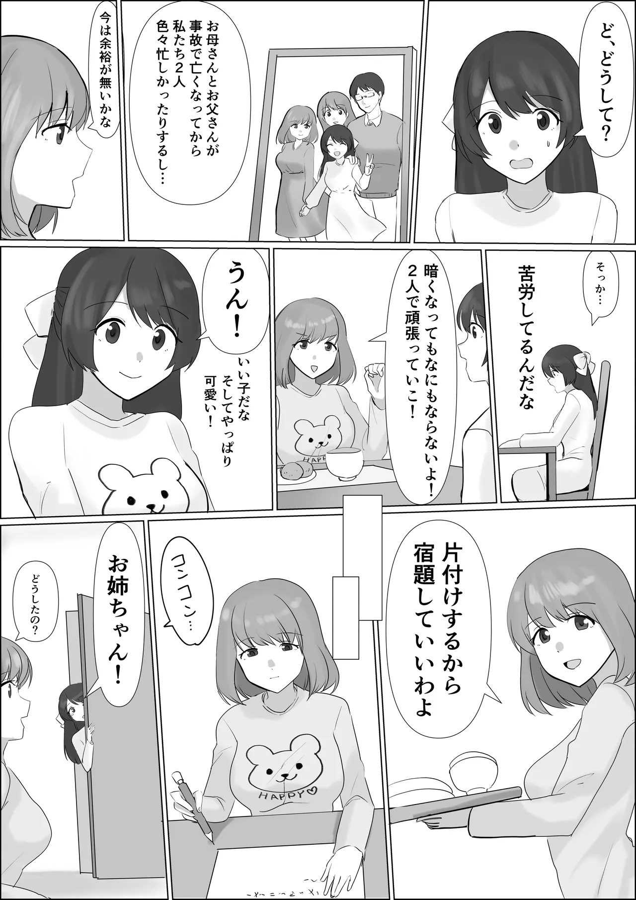 憑依したらアレが生えてきたので妹の体で憧れのあの子とエッチしちゃう Page.8