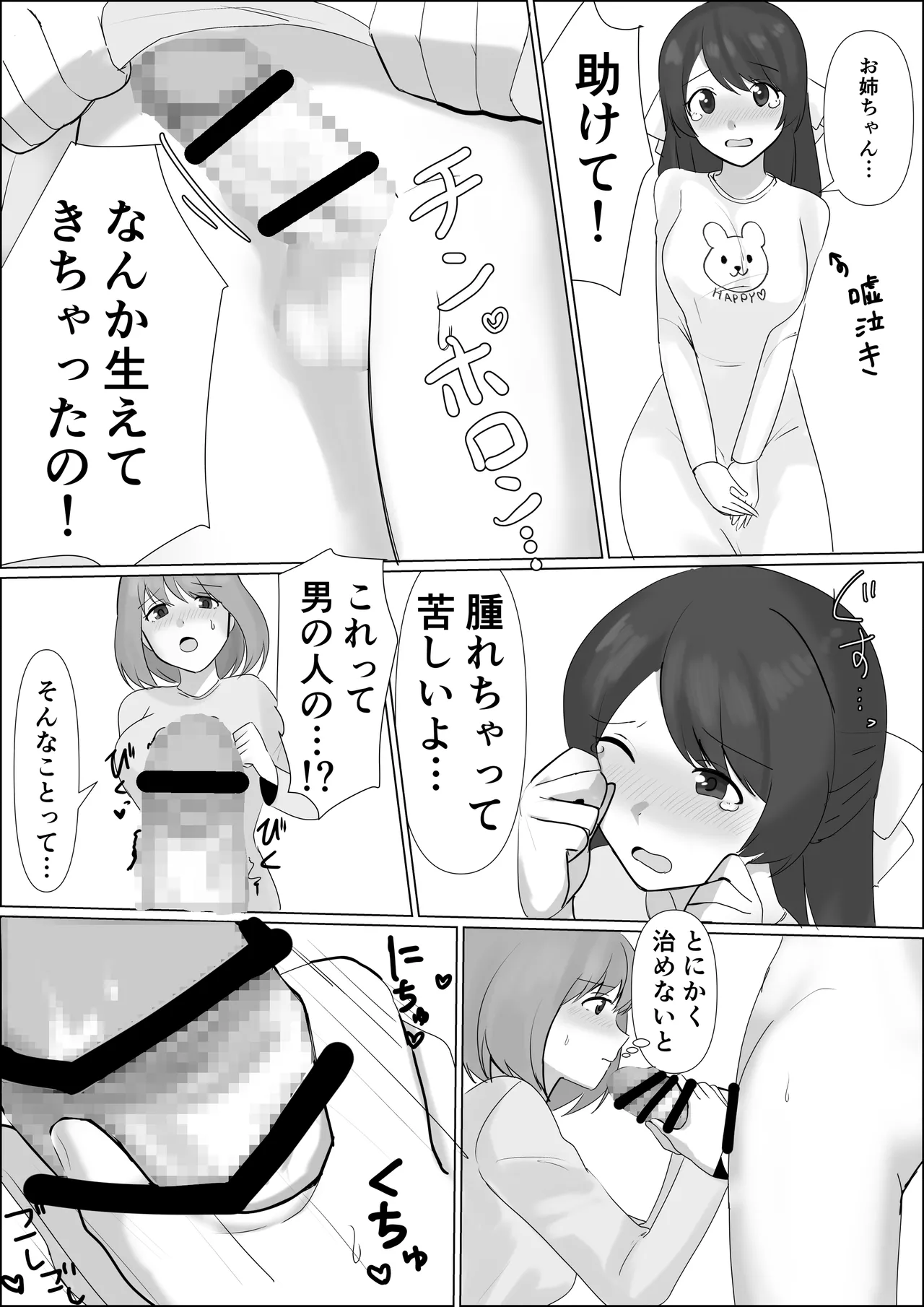 憑依したらアレが生えてきたので妹の体で憧れのあの子とエッチしちゃう Page.9