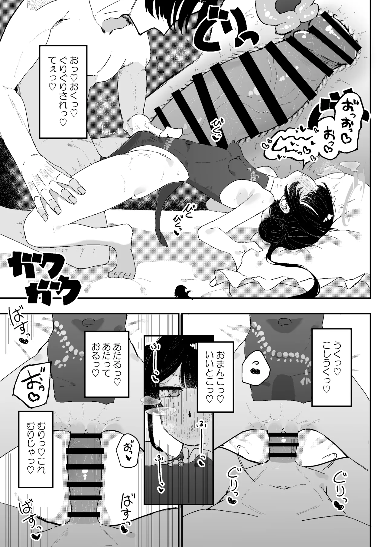 キサキちゃんのお誘い Page.21