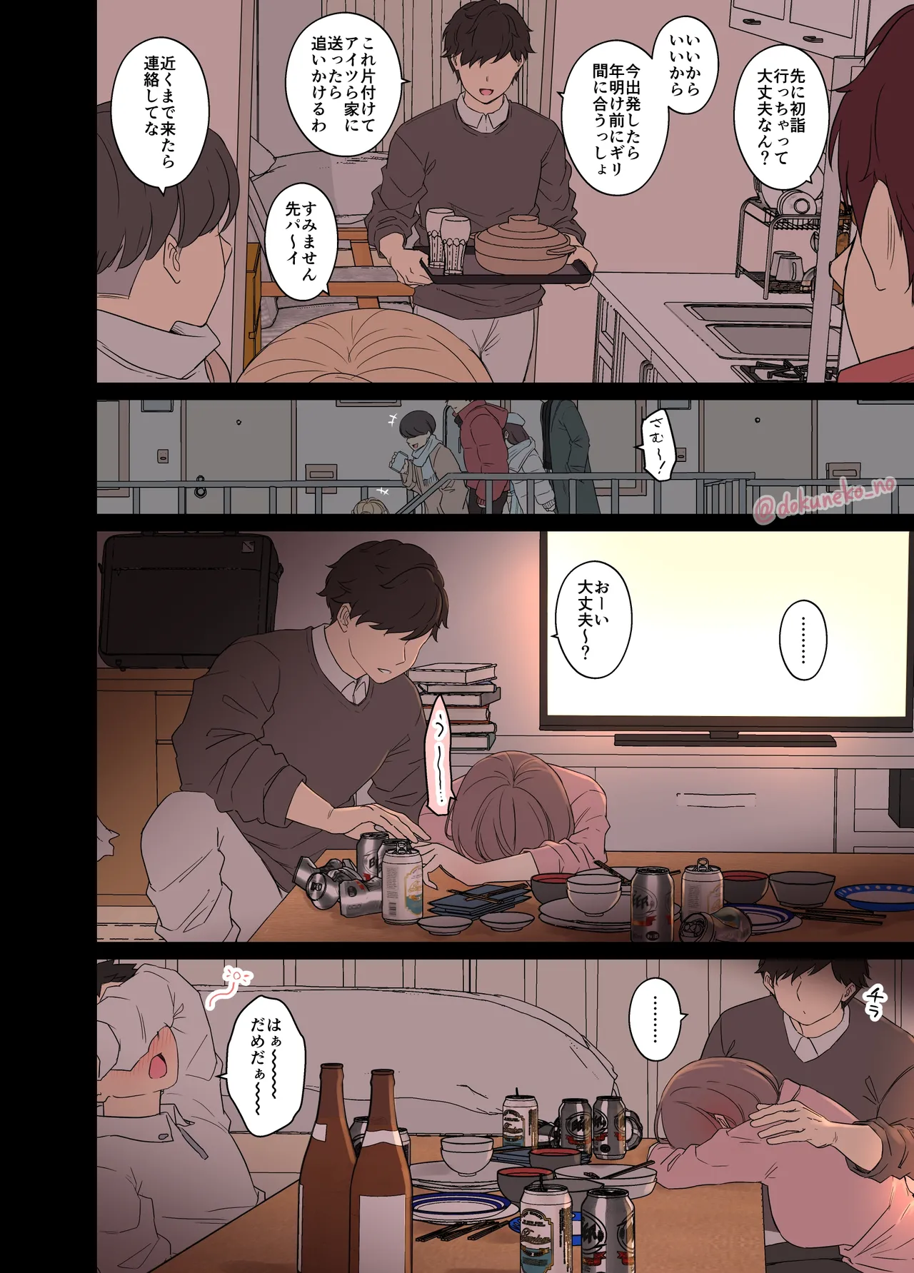 ゼミの忘年会（前編） Page.3