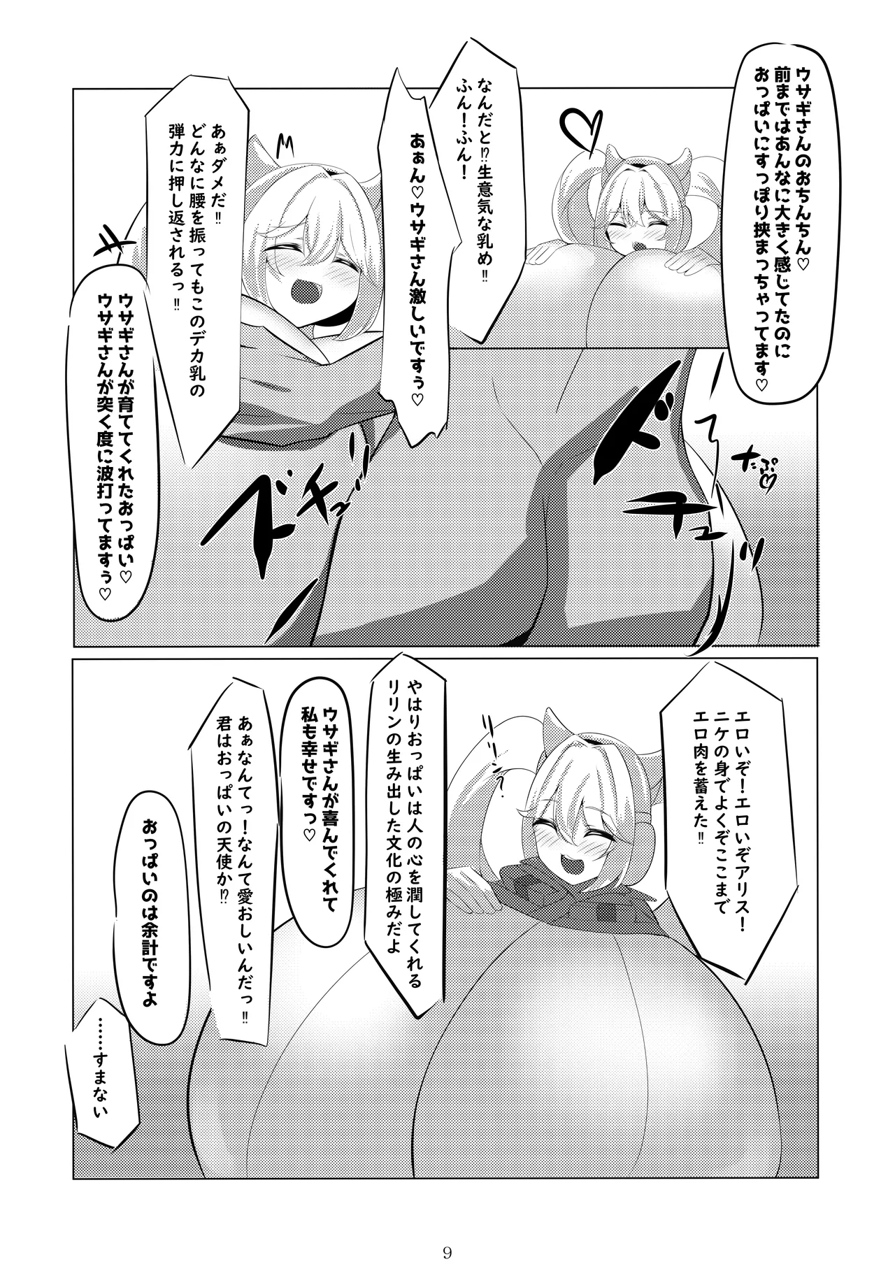 ア〇ス、おっぱいになる Page.10