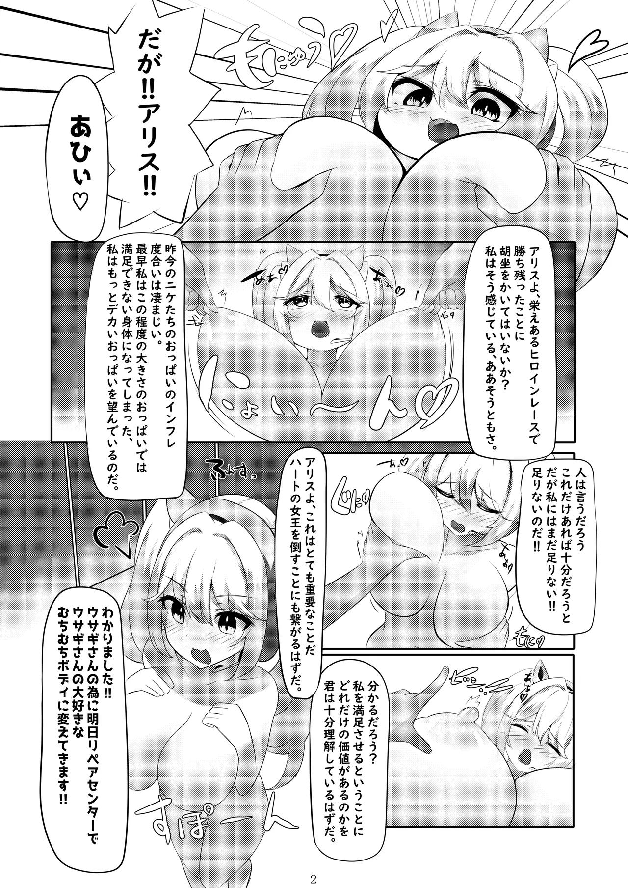 ア〇ス、おっぱいになる Page.3