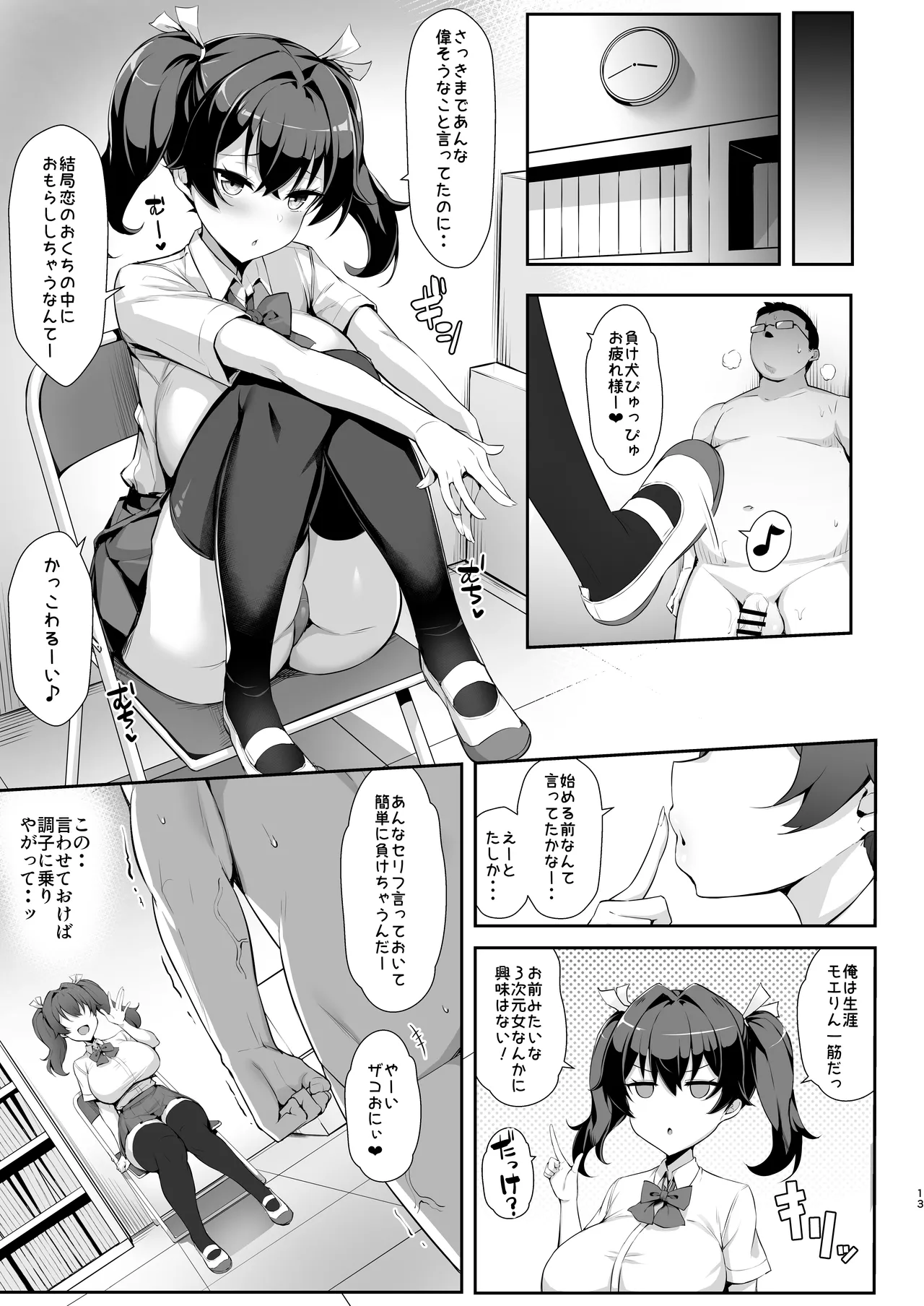 メスガキ後輩誘い受け本 Page.13