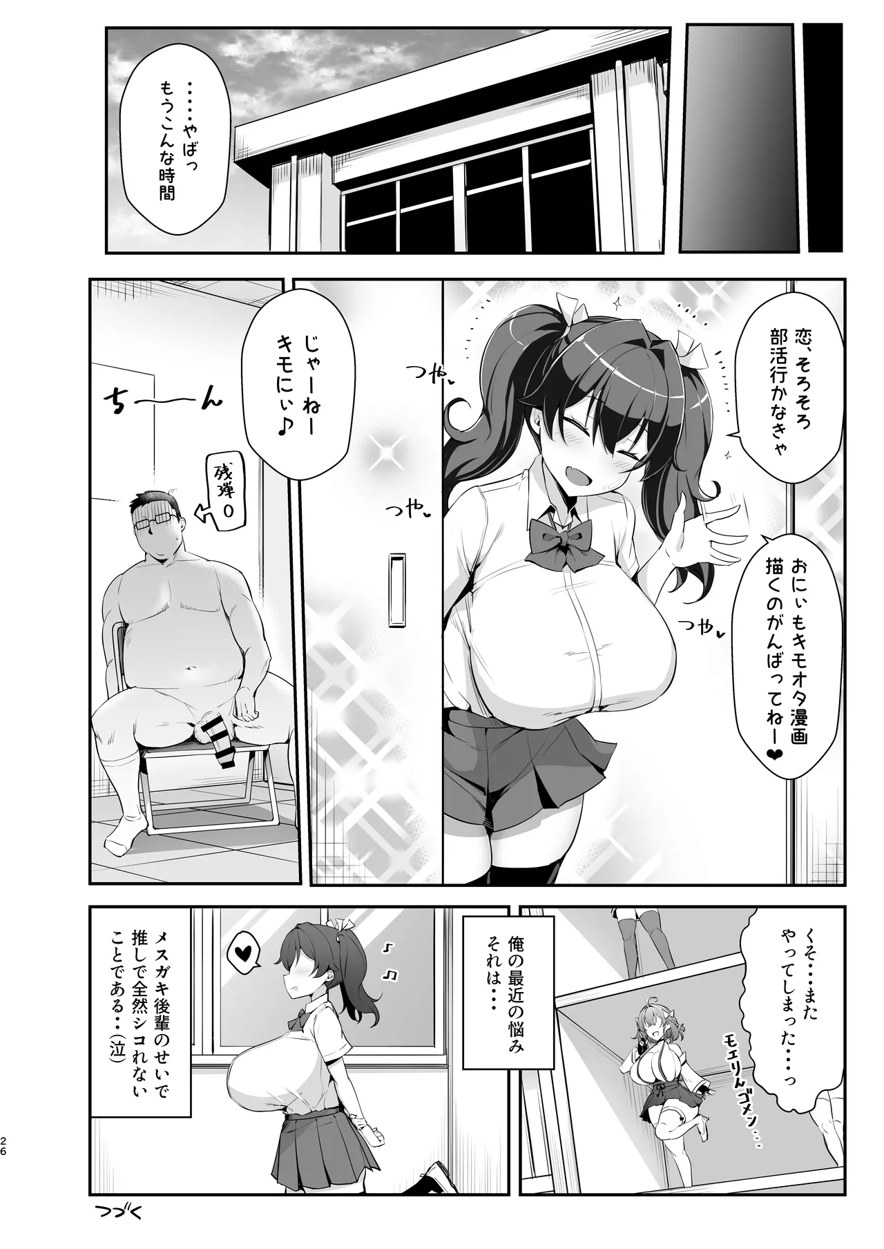 メスガキ後輩誘い受け本 Page.26