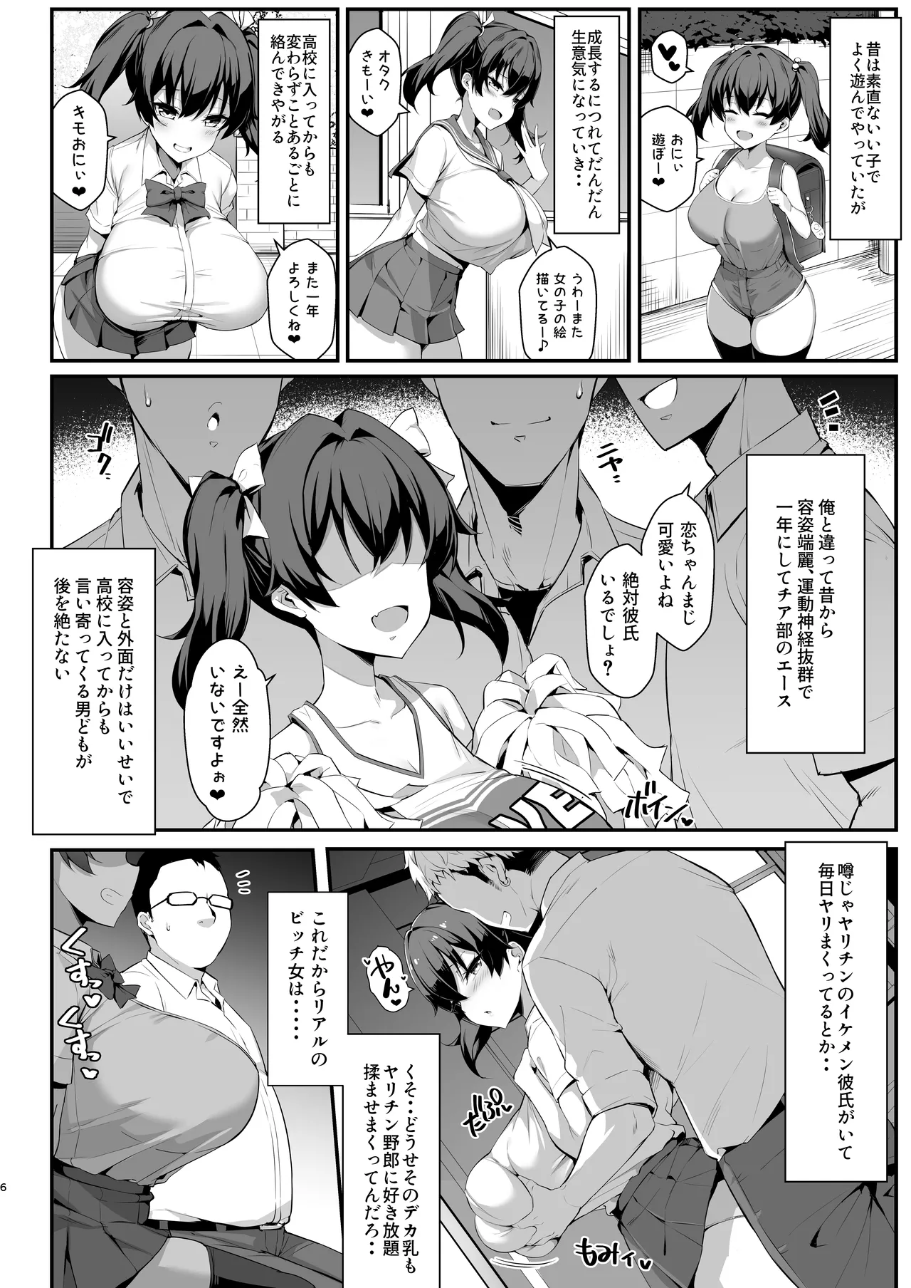 メスガキ後輩誘い受け本 Page.6