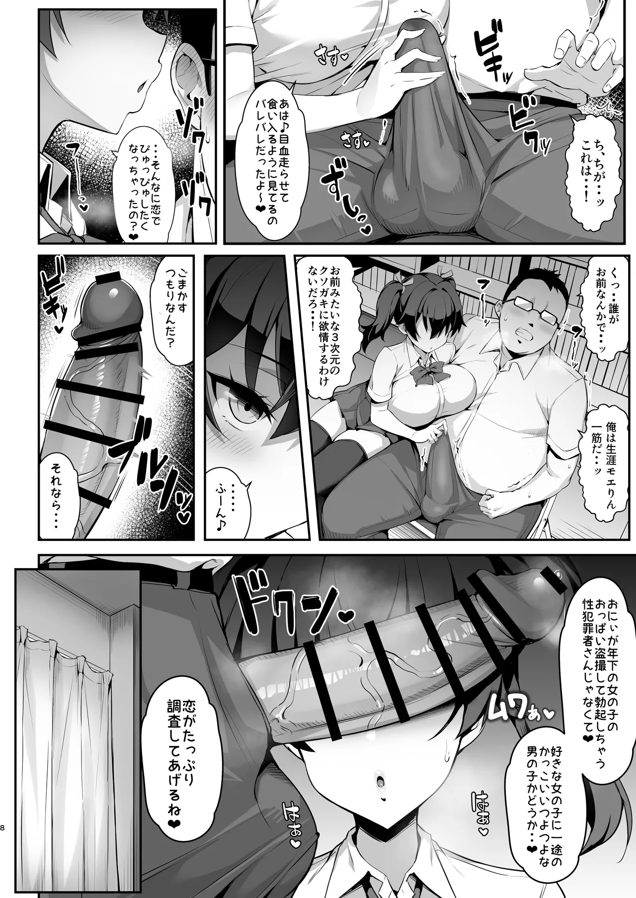 メスガキ後輩誘い受け本 Page.8