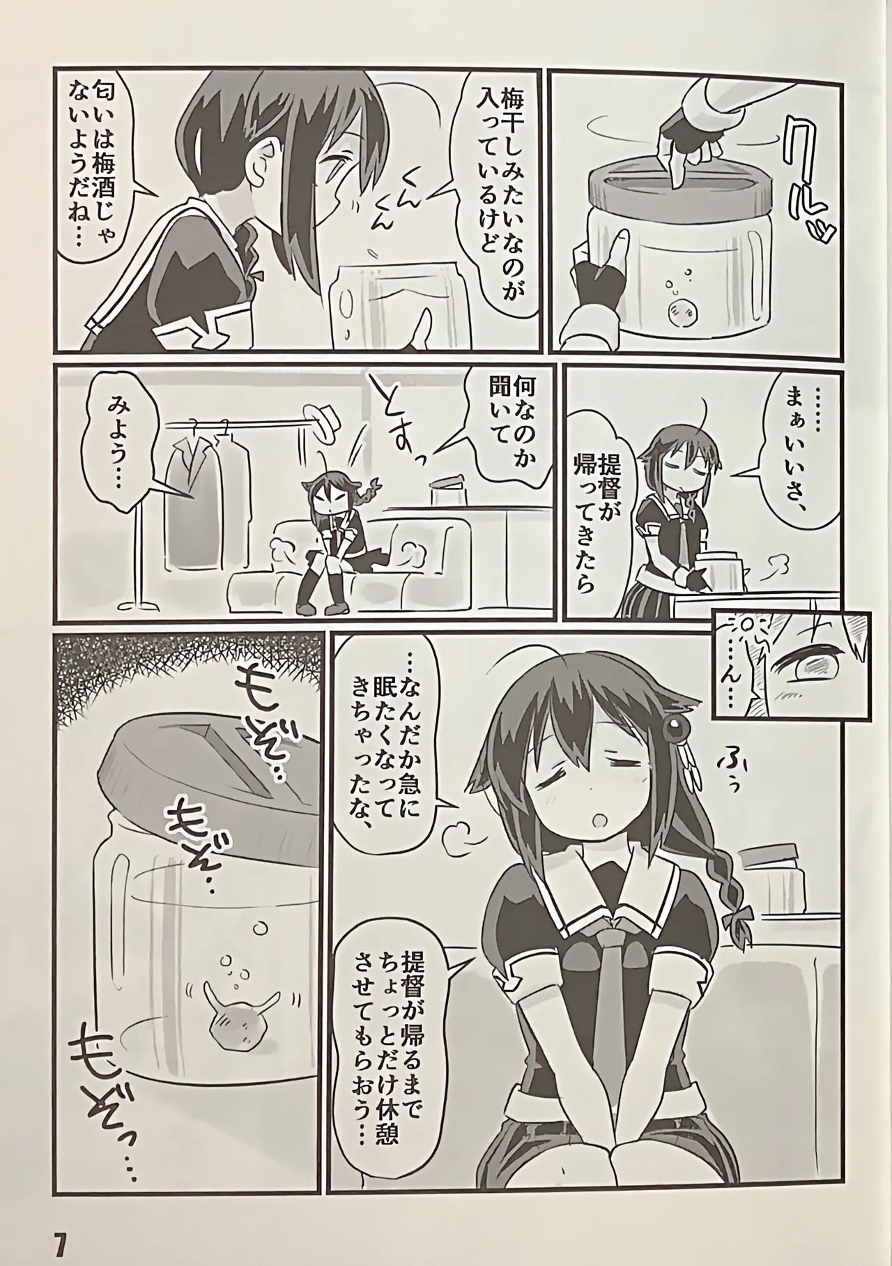 胡蝶の夢 Page.7