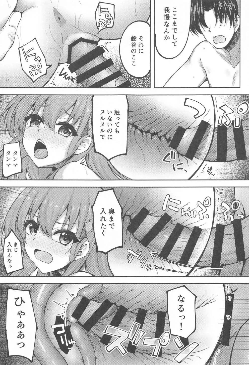 鈴谷のちょっとエッチなアルバイト Page.11