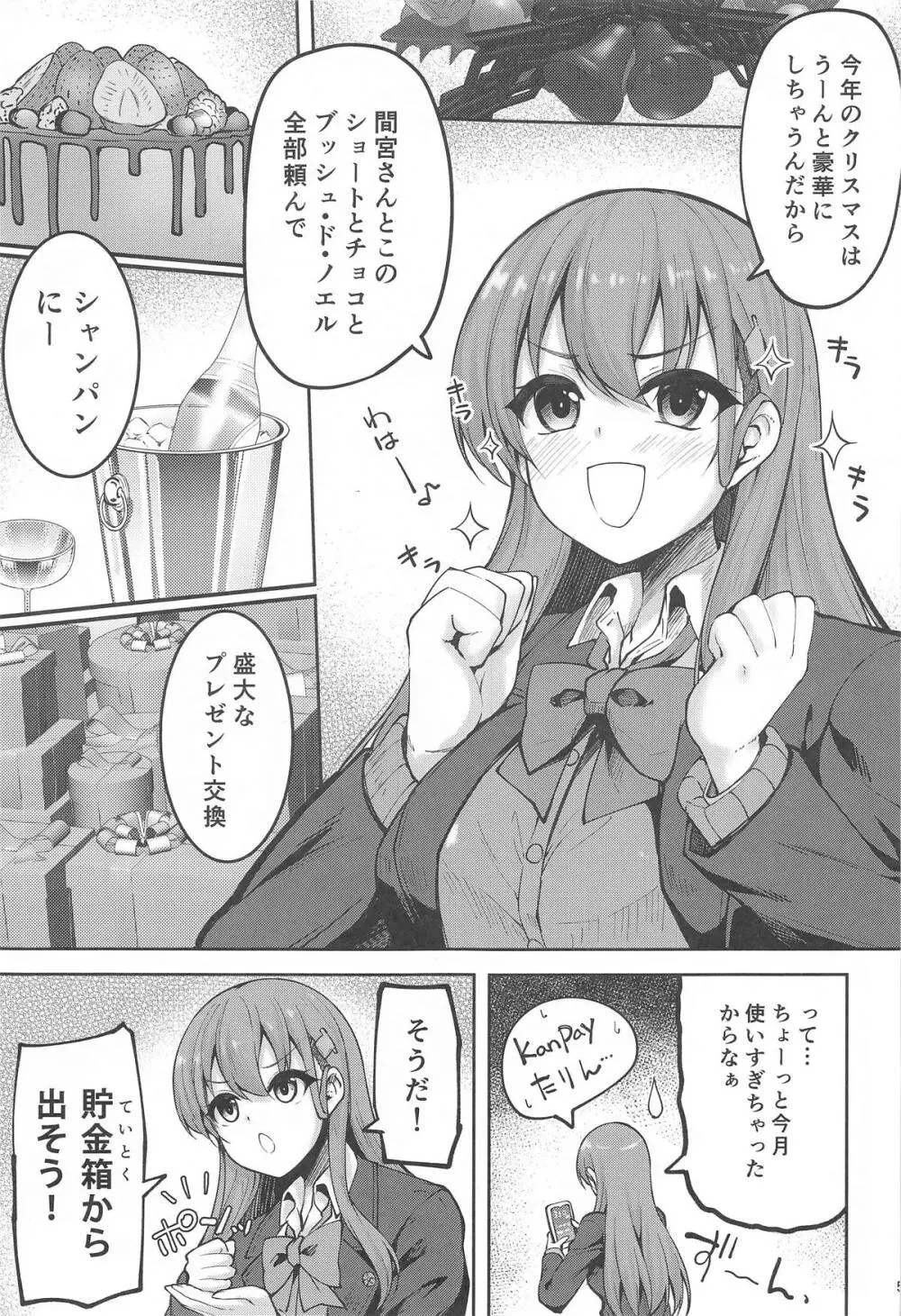 鈴谷のちょっとエッチなアルバイト Page.3