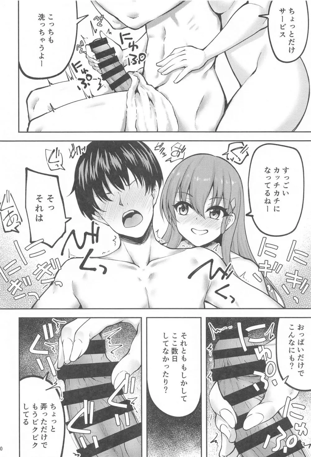 鈴谷のちょっとエッチなアルバイト Page.8