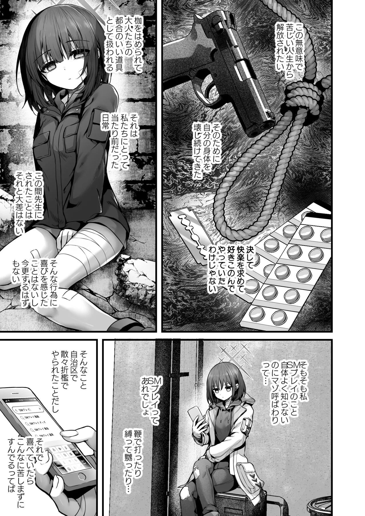 先生は私を××してくれない Page.23