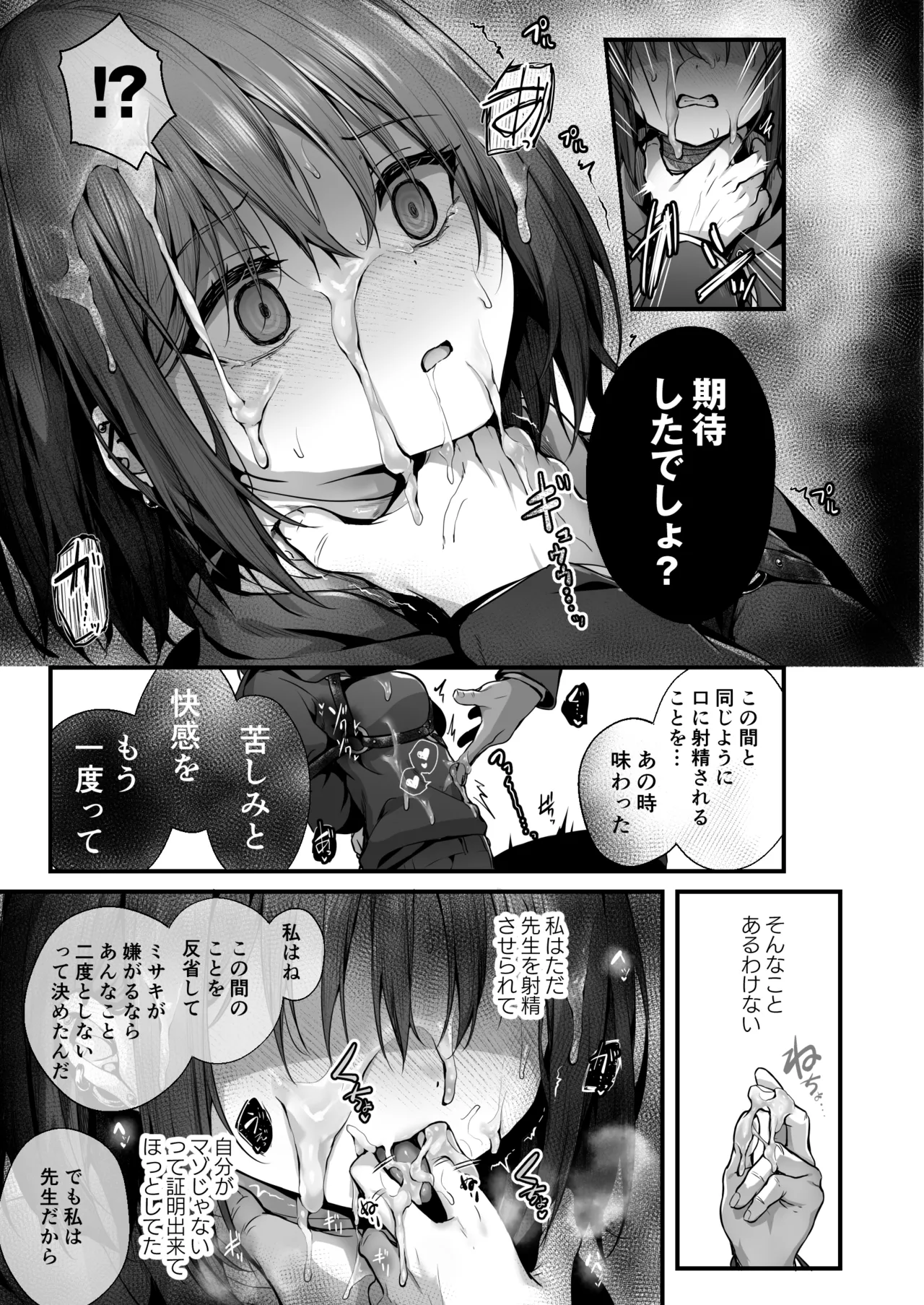 先生は私を××してくれない Page.35