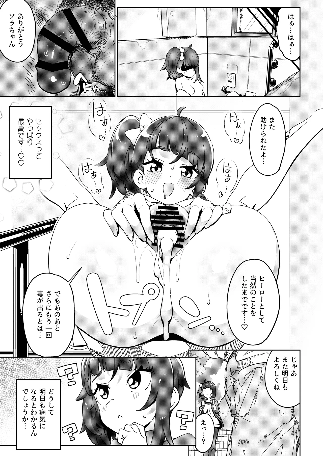 ソラ・ダマサレール2 Page.13