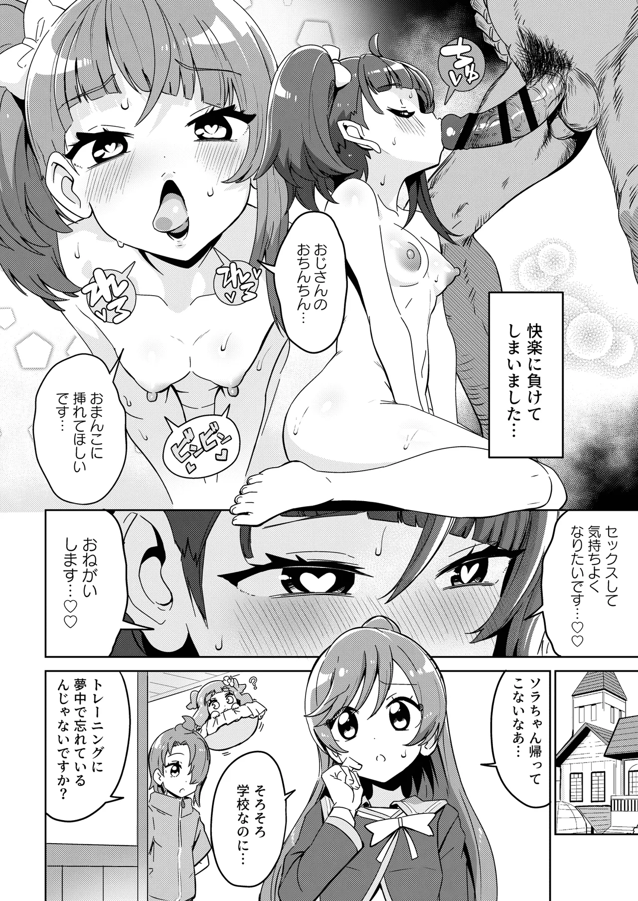 ソラ・ダマサレール2 Page.22