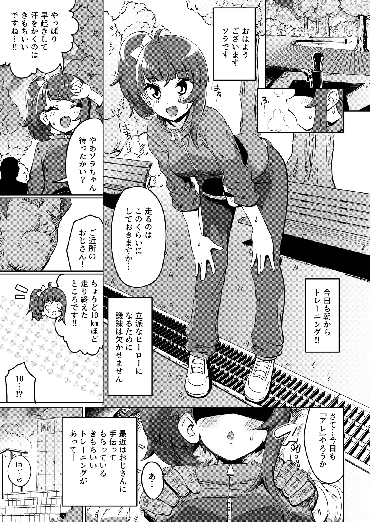 ソラ・ダマサレール2 Page.3