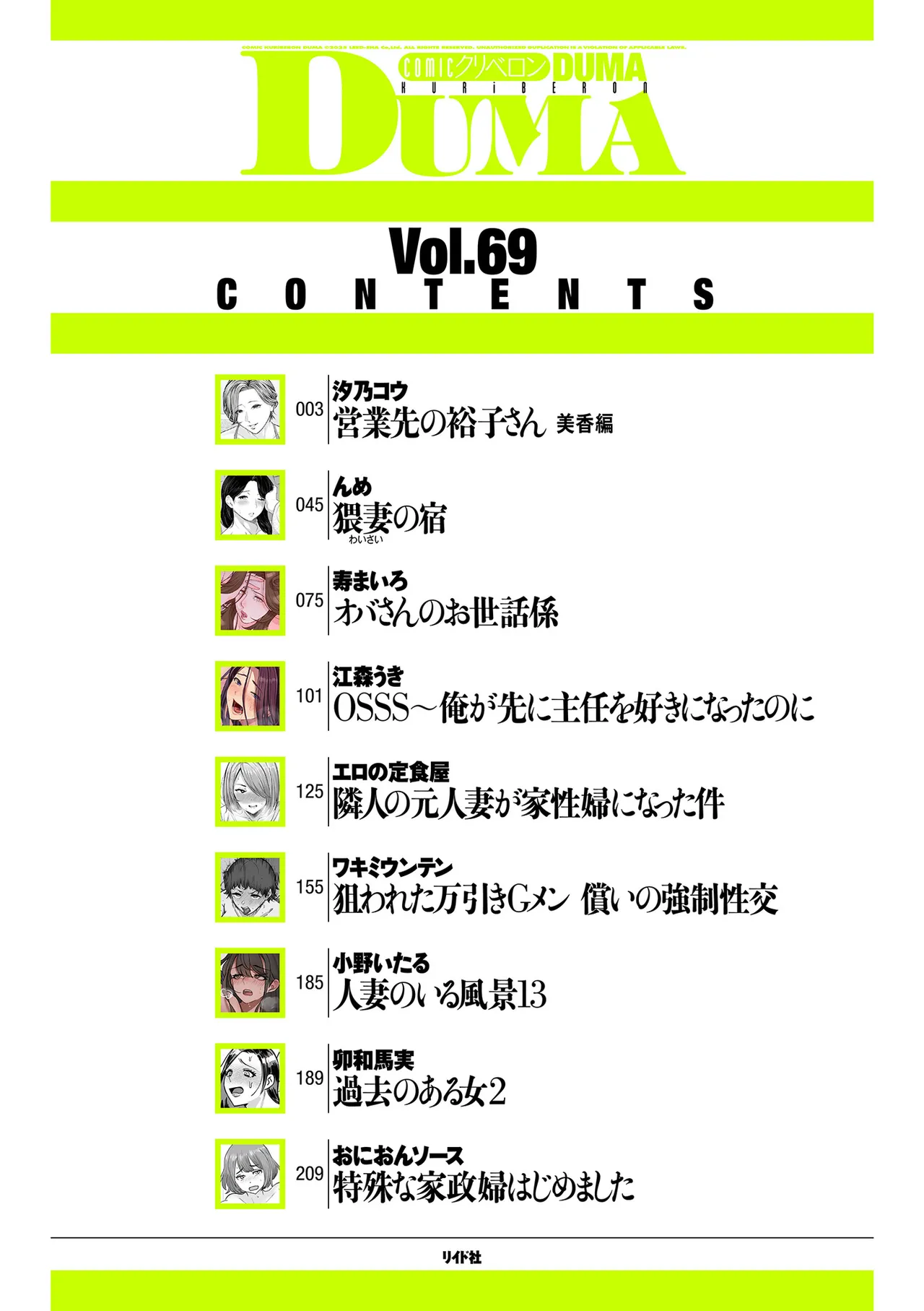 COMIC クリベロン DUMA 2025年2月号 Vol.69 Page.2